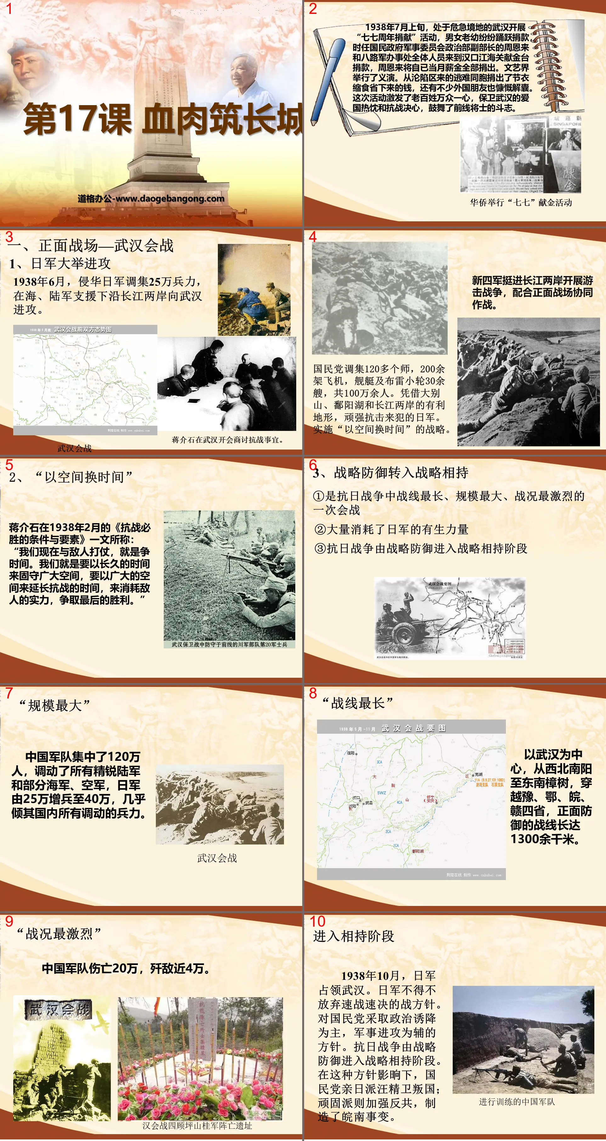 "Flesh and Blood Builds the Great Wall" The Anti-Japanese War of the Chinese Nation PPT Courseware 3