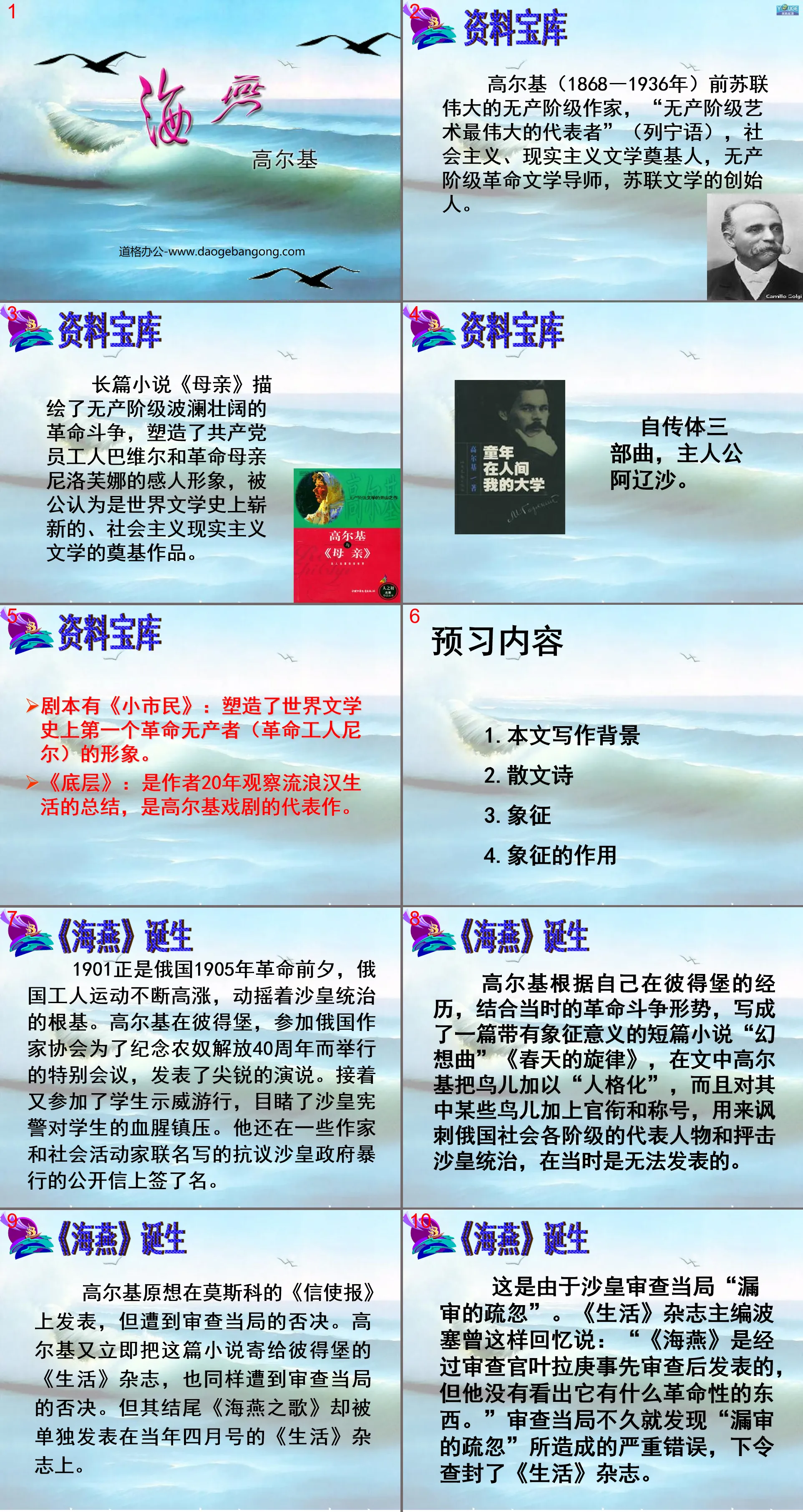 《海燕》PPT课件10
