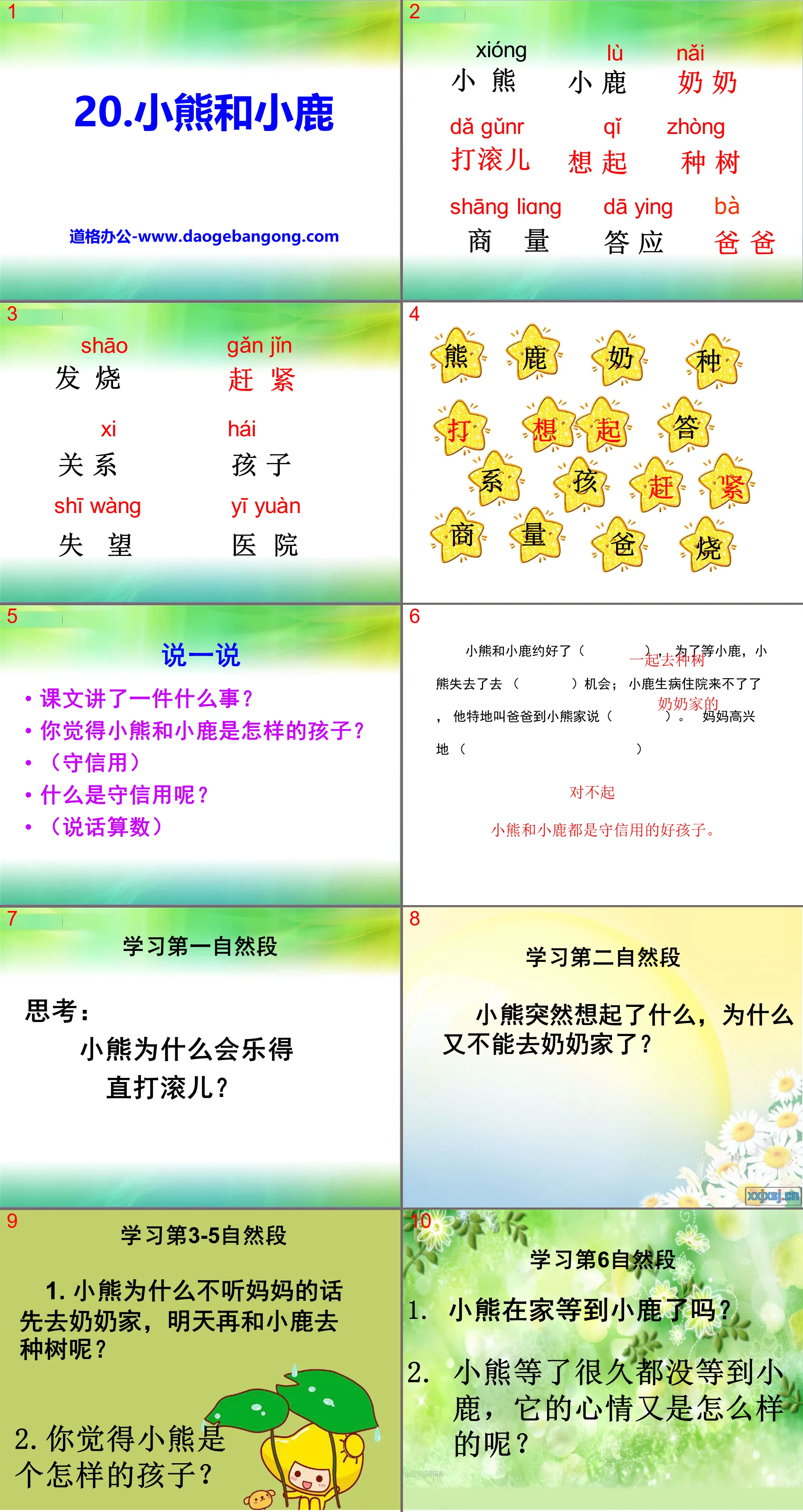 《小熊和小鹿》PPT课件3