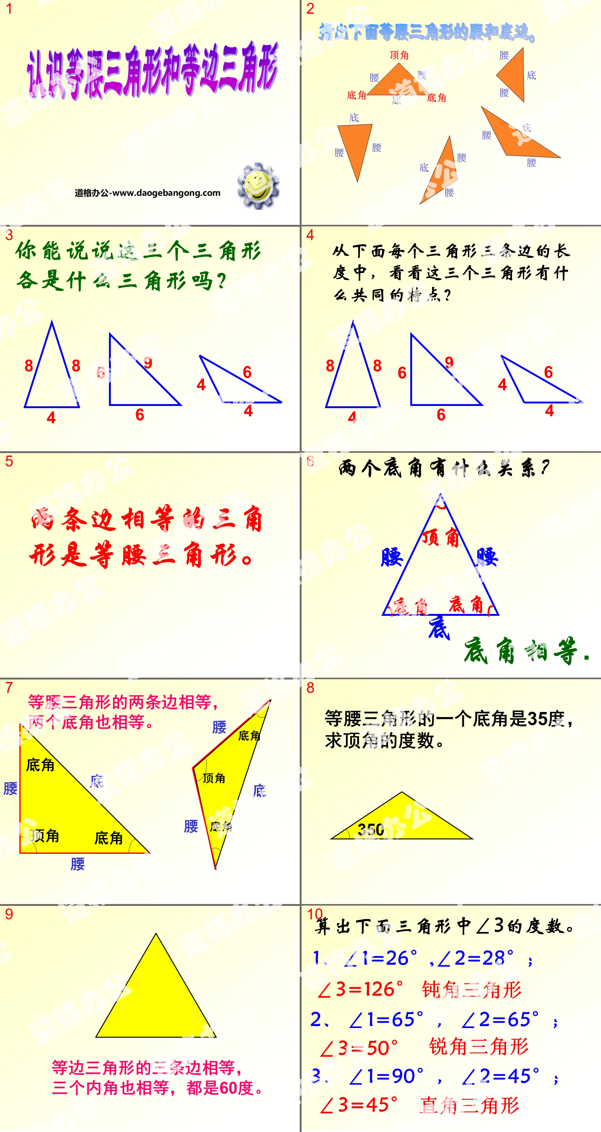 "Understanding Isosceles Triangles and Equilateral Triangles" Triangles Parallelograms and Trapezoid PPT Courseware 2