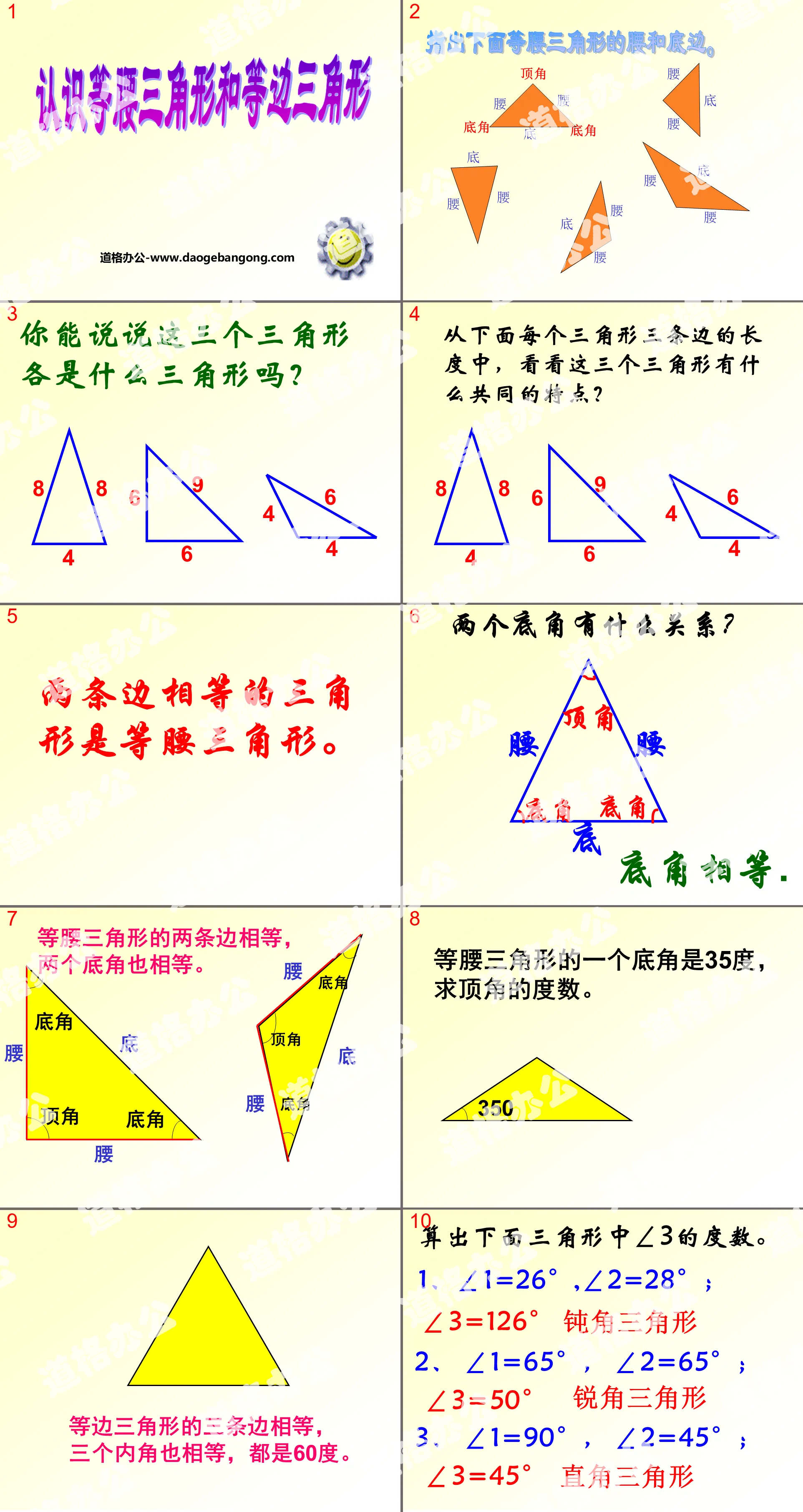 《認識等腰三角形和等邊三角形》三角形平行四邊形和梯形PPT課件2