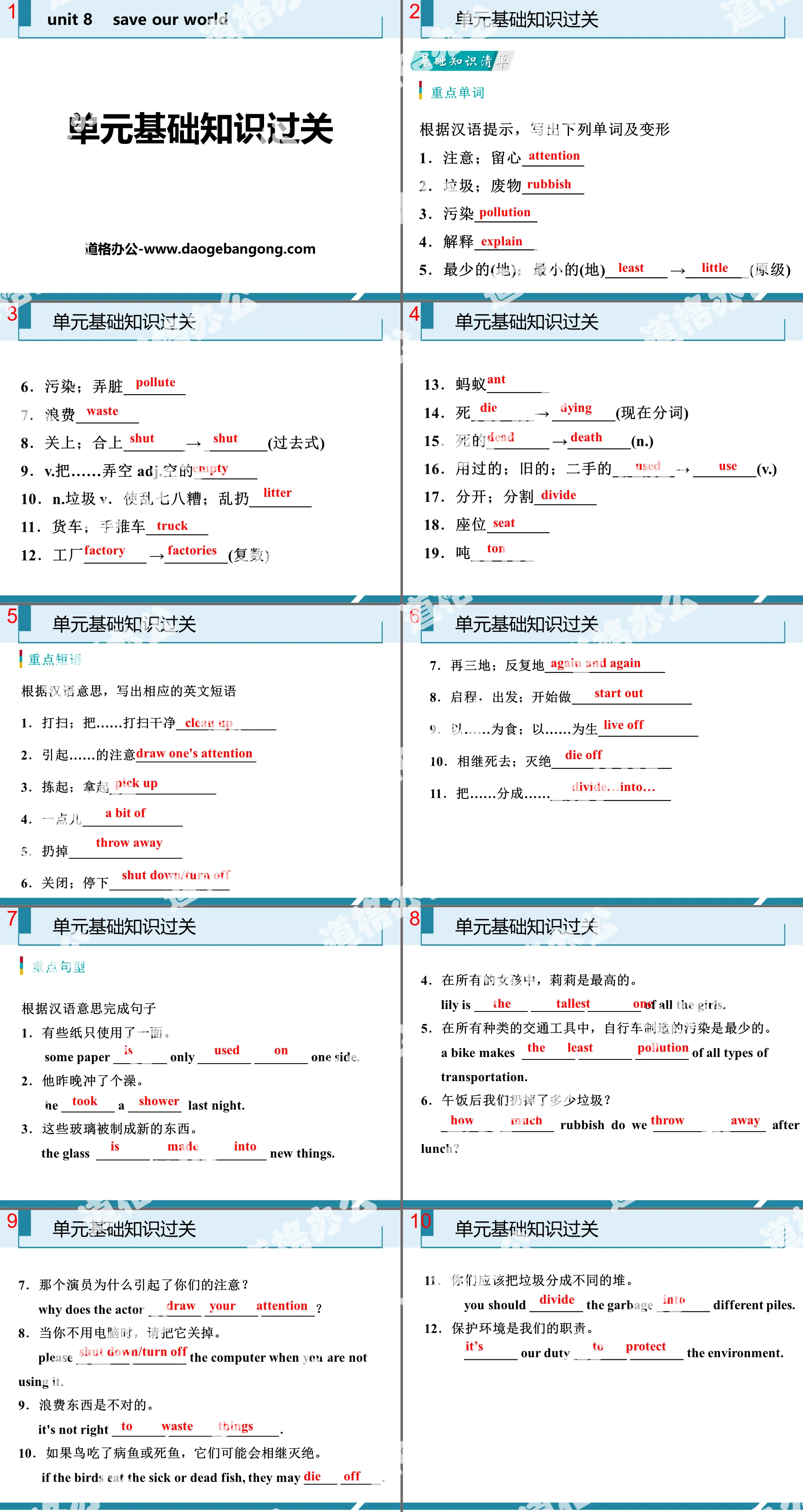 《單元基礎過關》Save Our World! PPT