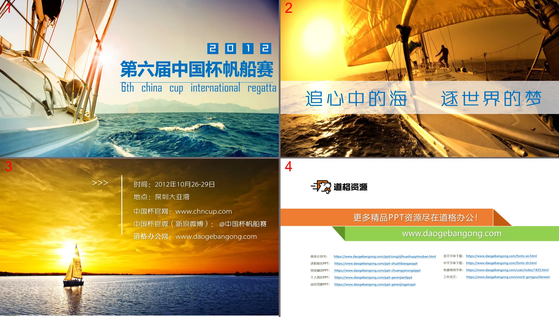 Exquisite sailing competition PowerPoint template download