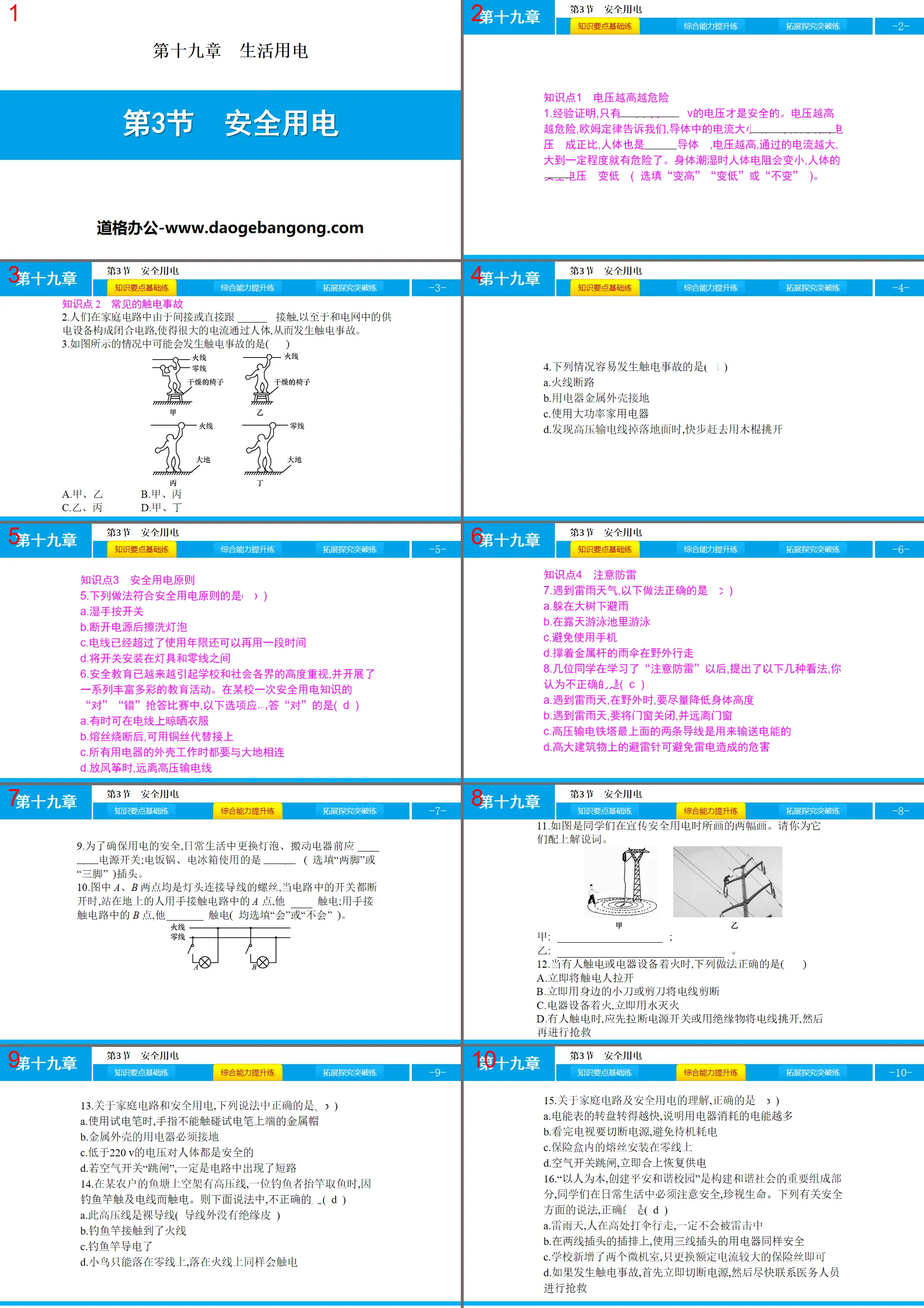 《安全用电》生活用电PPT
