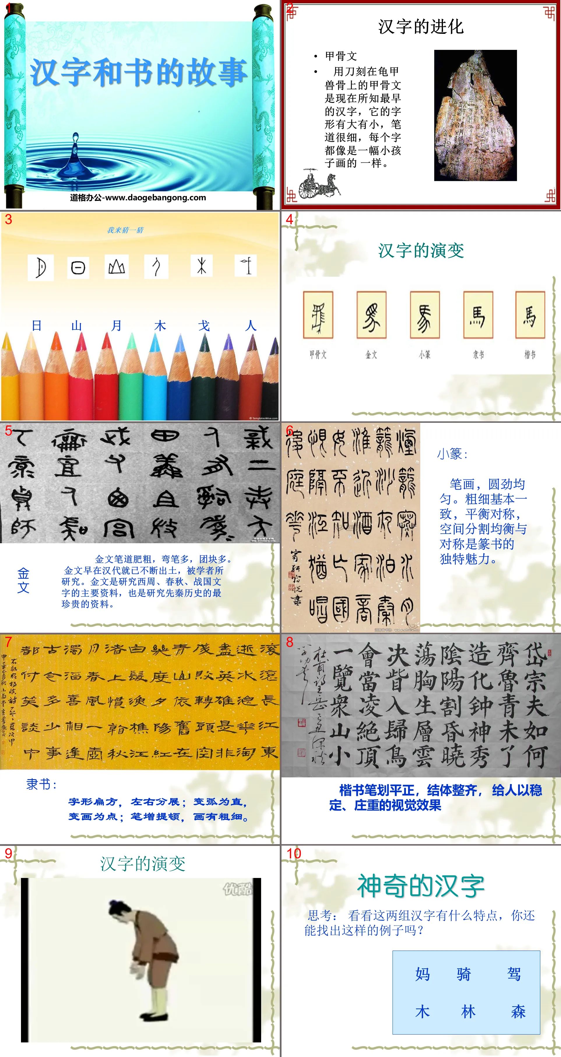 "The Story of Chinese Characters and Books" tracing the origins PPT courseware