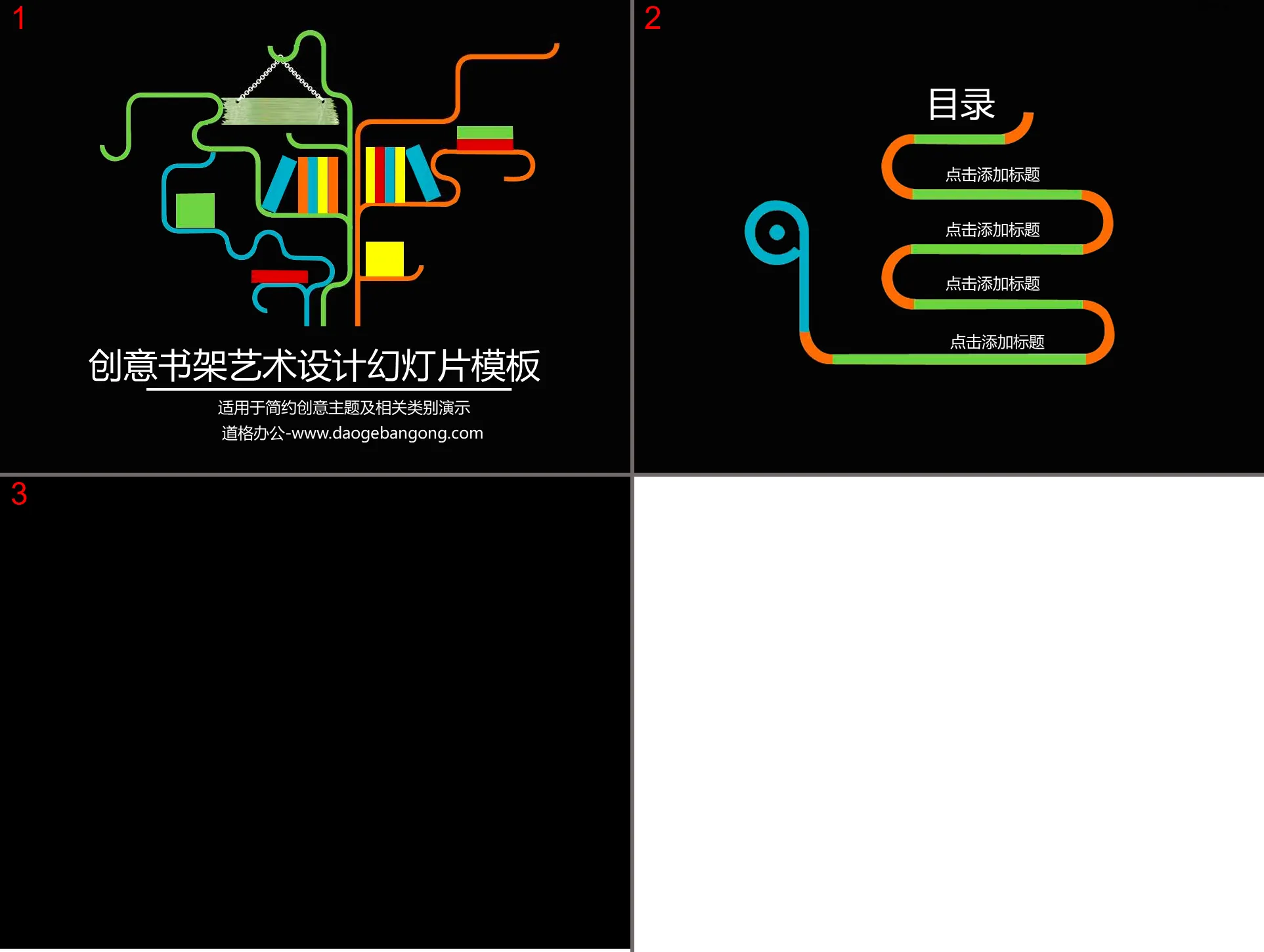 赋有创意的艺术书架PPT模板下载