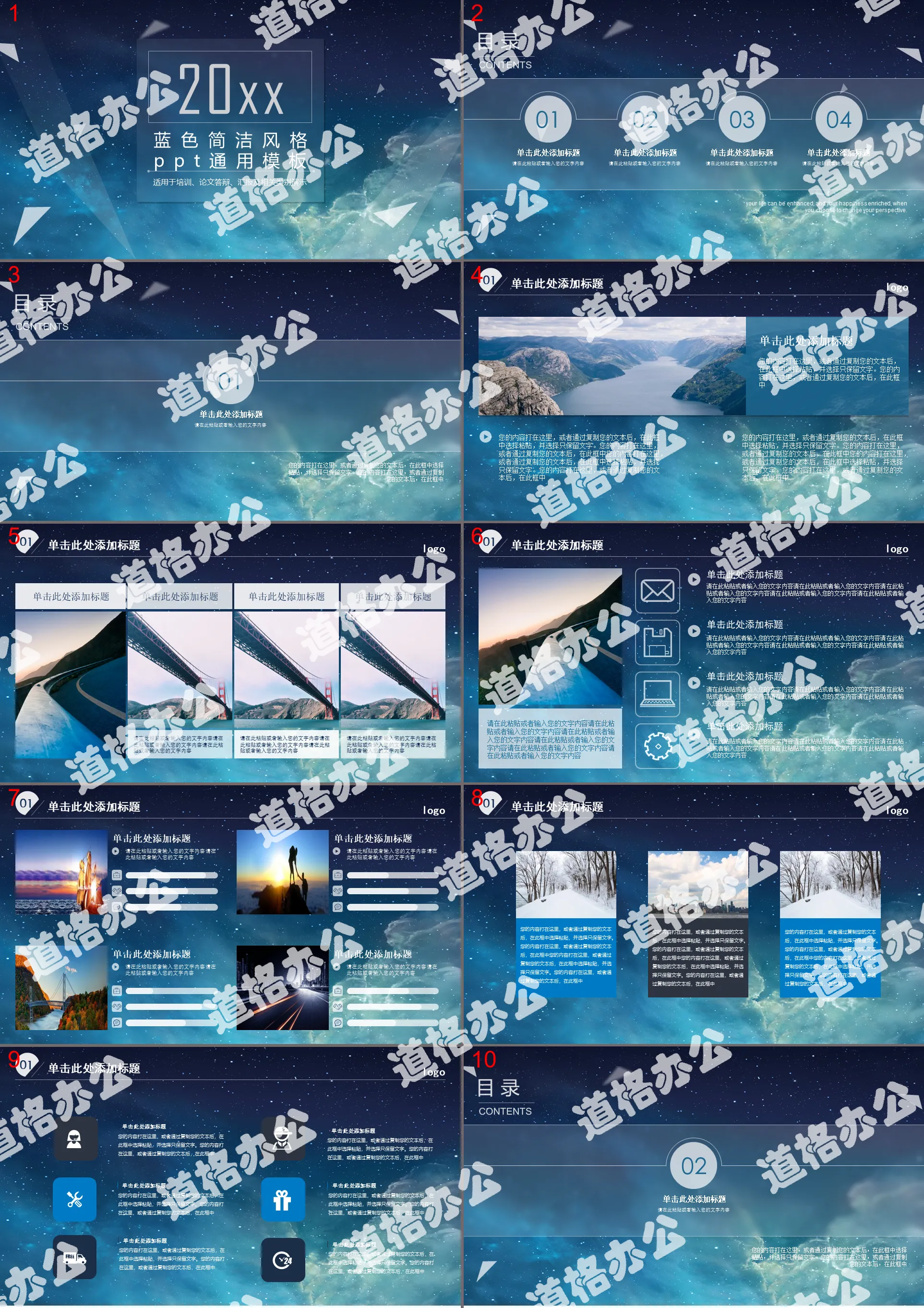 General business PPT template with blue night sky background free download