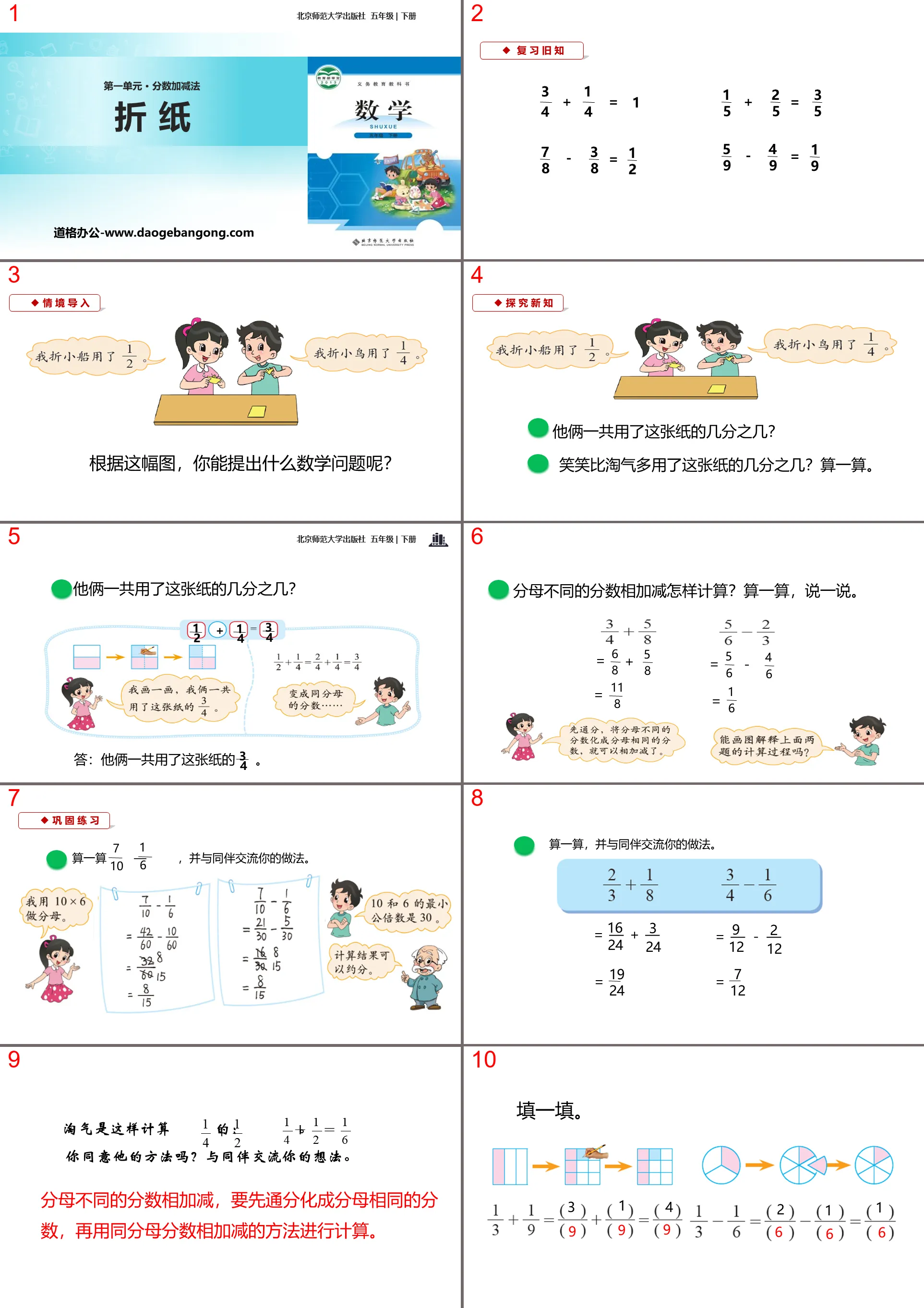 《折纸》分数加减法PPT