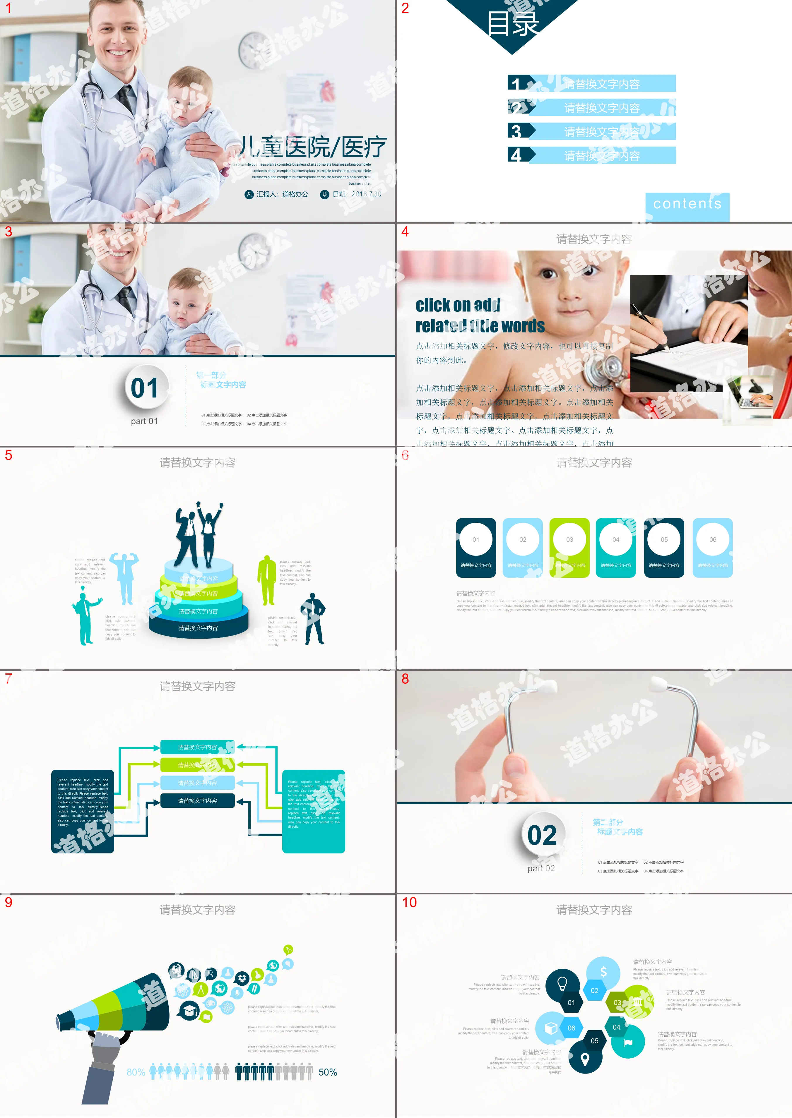 Children's Hospital Children's Medical PPT Template