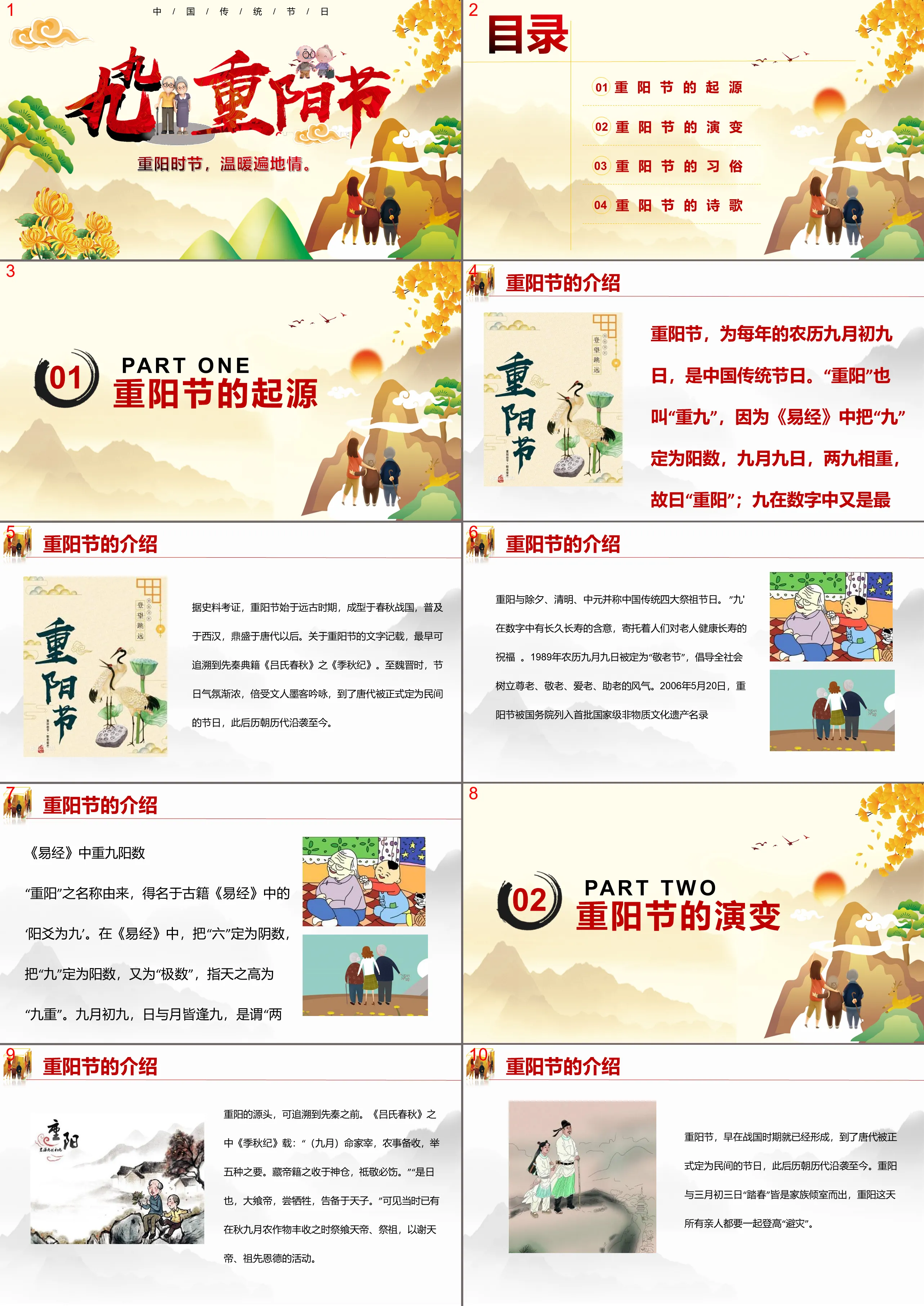 Double Ninth Festival PPT template free download