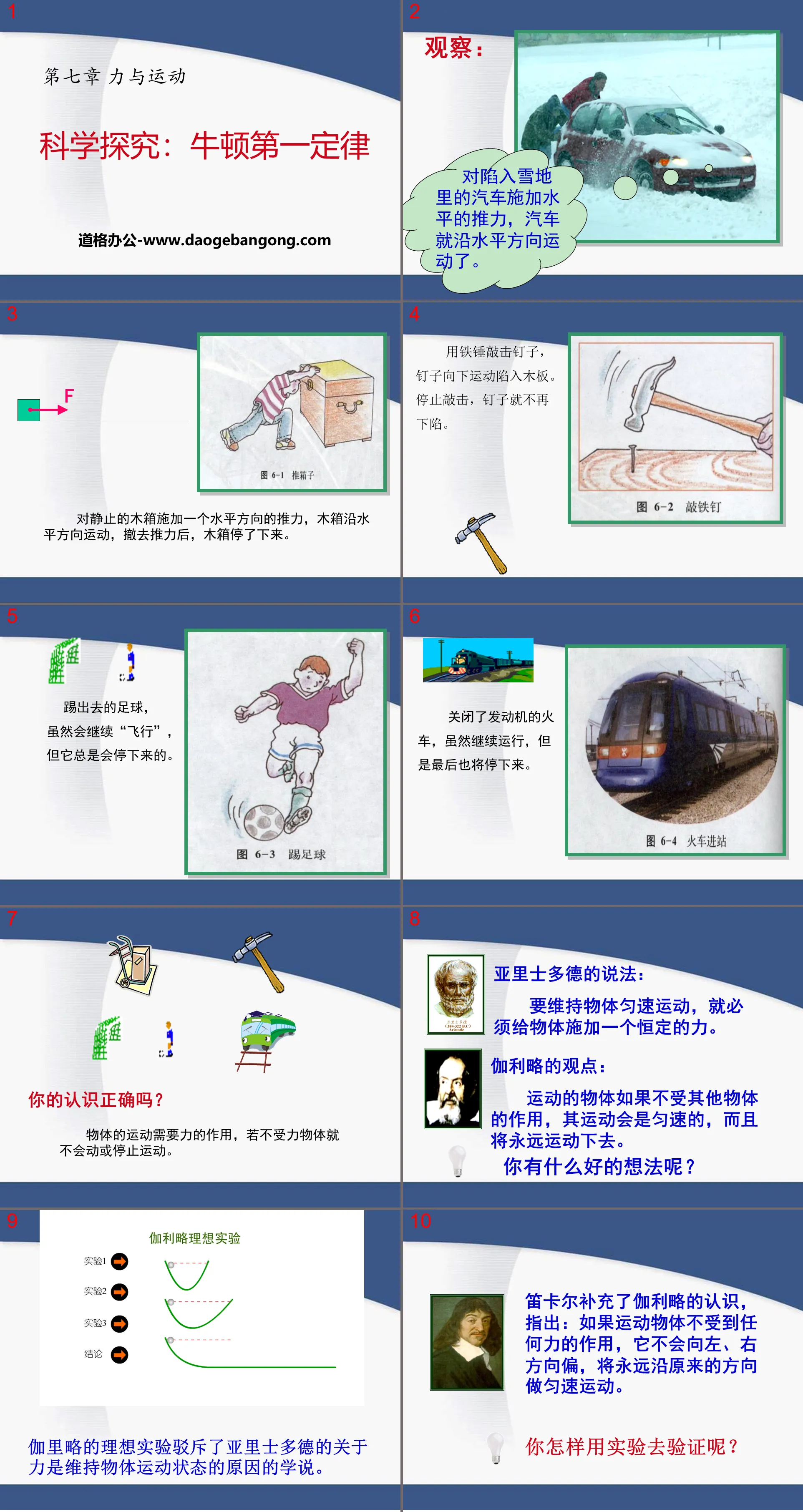 《科学探究：牛顿第一定律》力与运动PPT课件2
