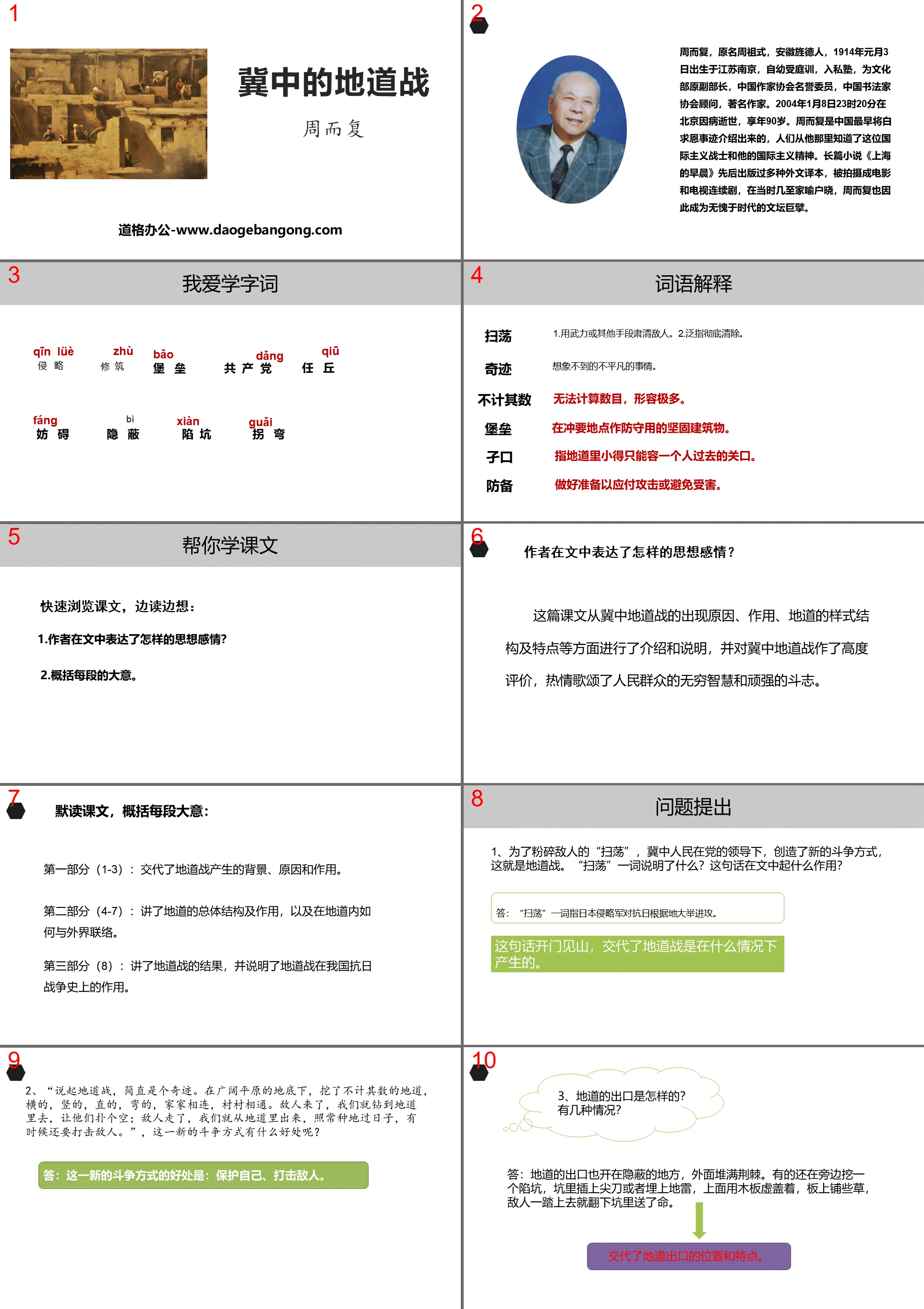 《冀中的地道战》PPT下载