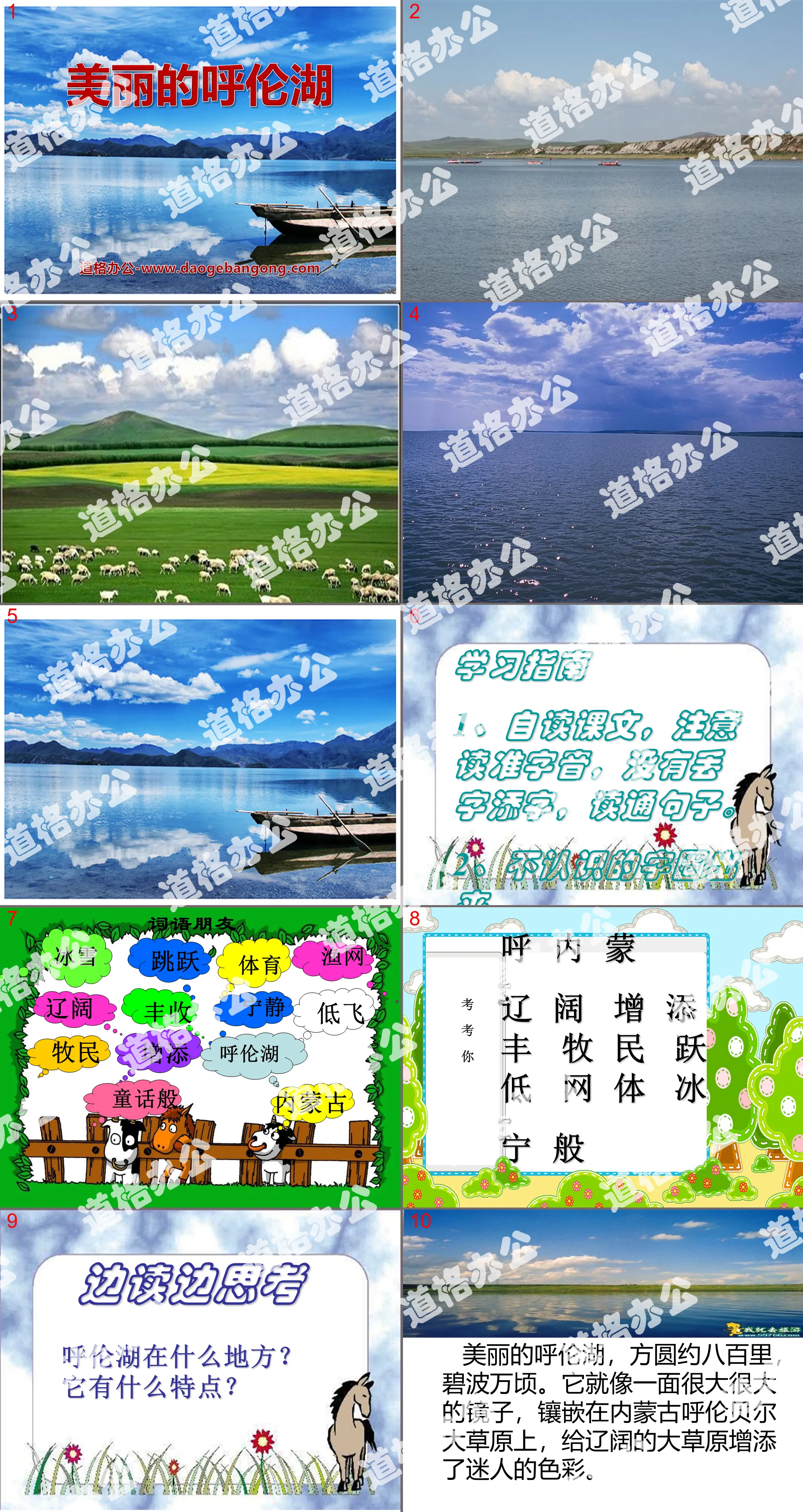 "Beautiful Hulun Lake" PPT courseware