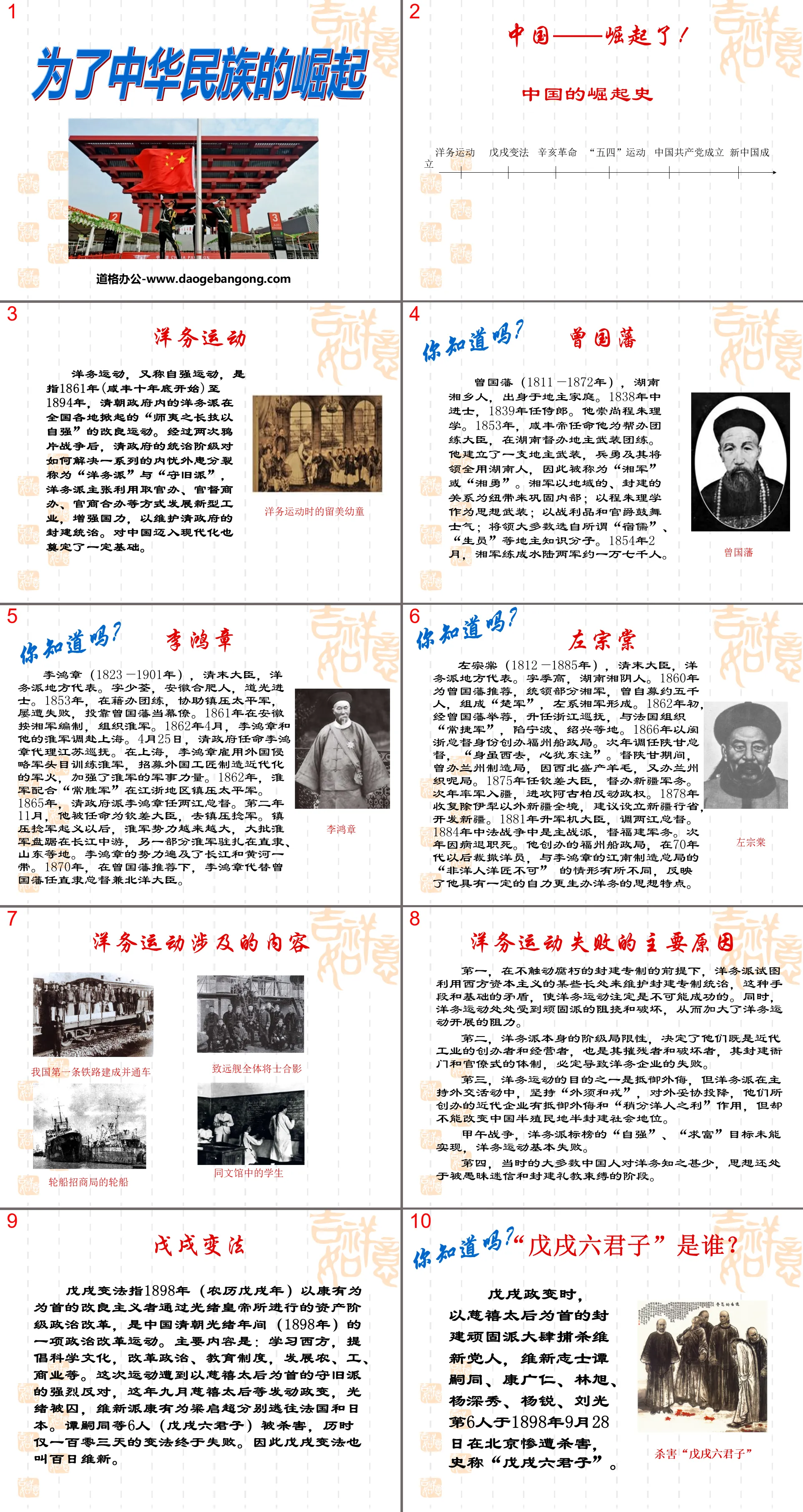 "For the Rise of the Chinese Nation" Unyielding Chinese PPT Courseware 4