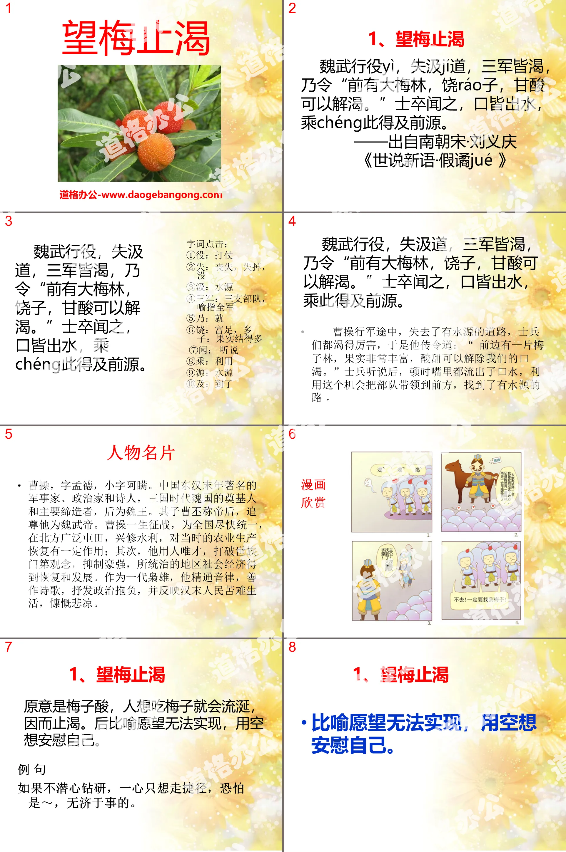 "Looking at Plum Blossoms to Quench Thirst" PPT courseware