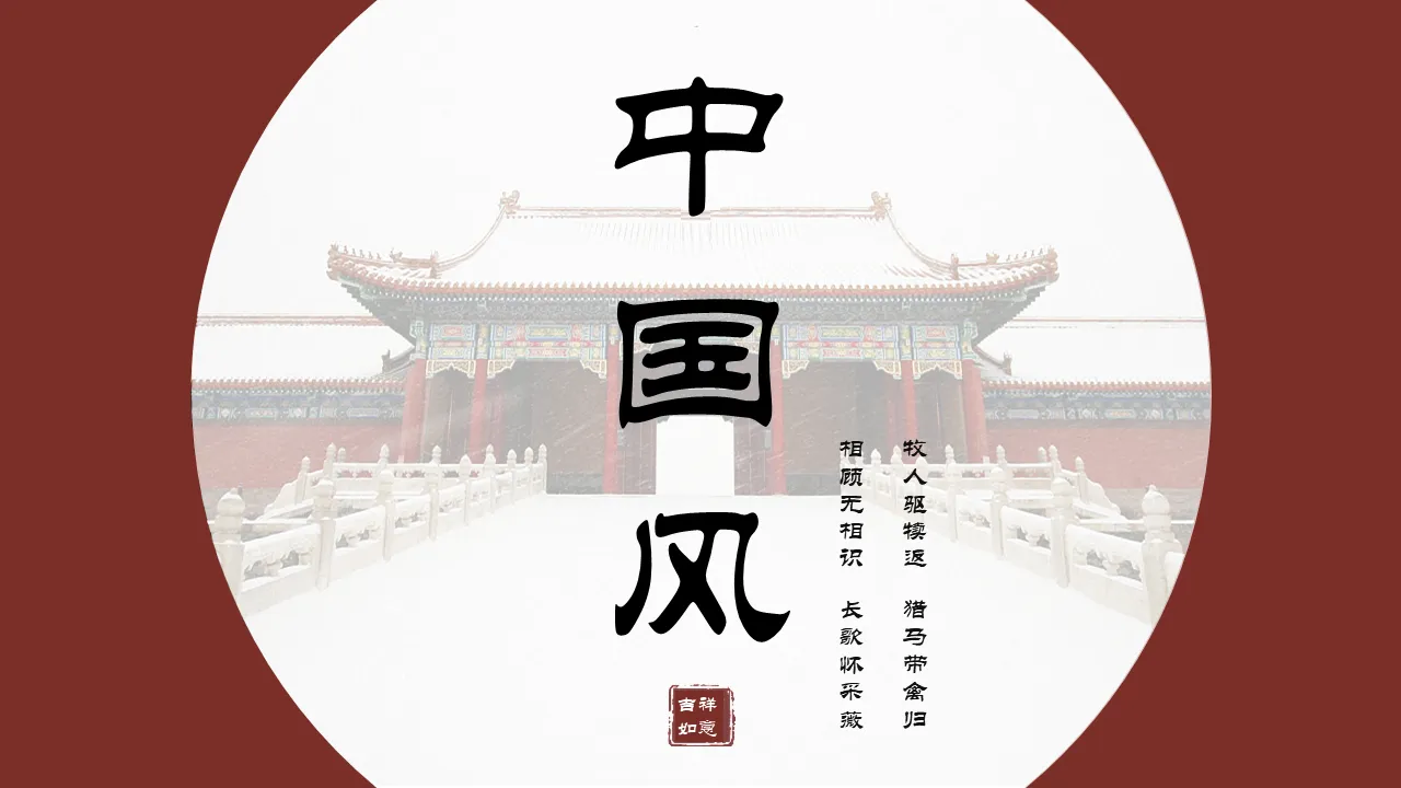 Elegant classical Chinese style PPT template with ancient architectural background