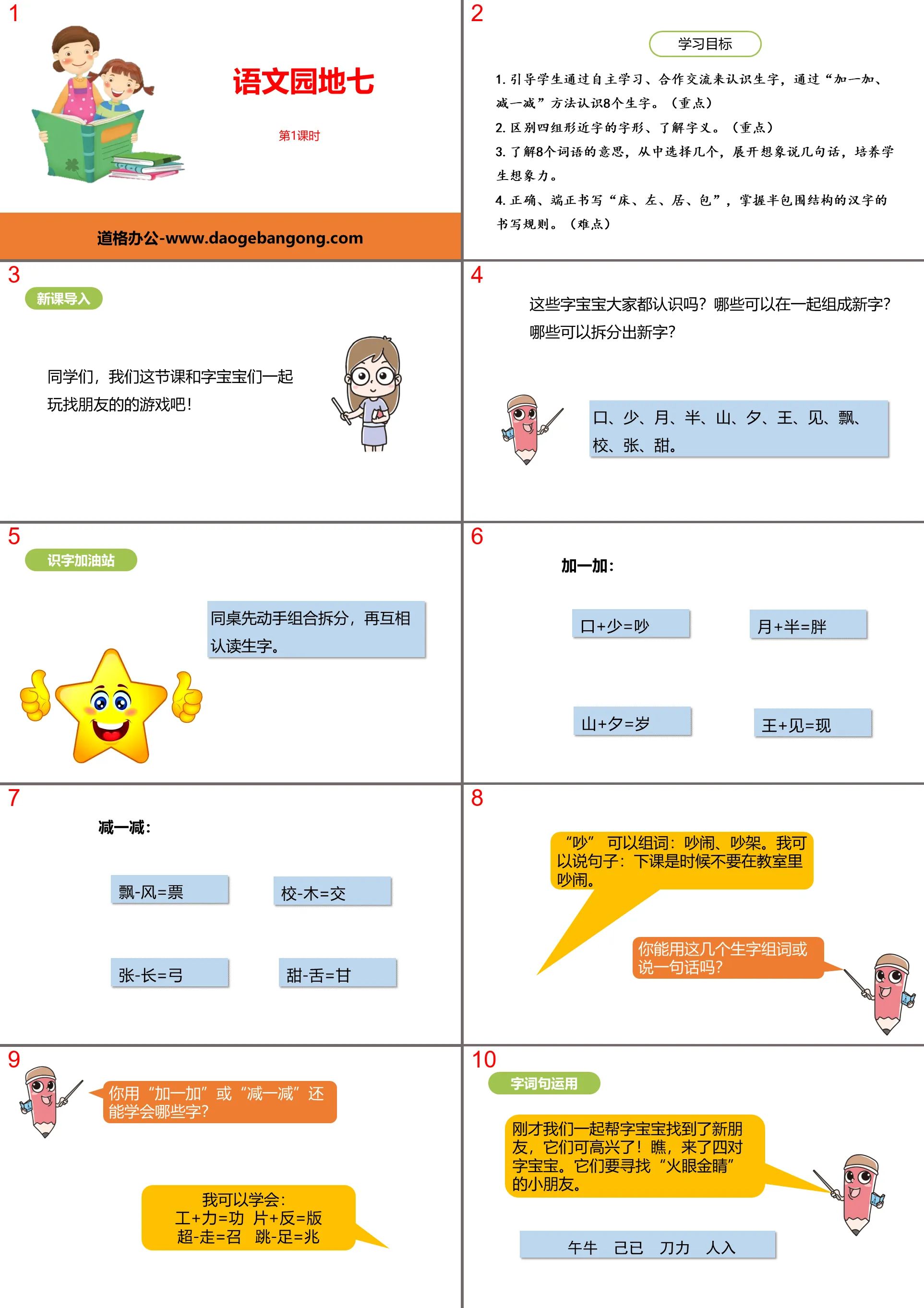 《語文園地七》第1課時PPT(一年級下冊)