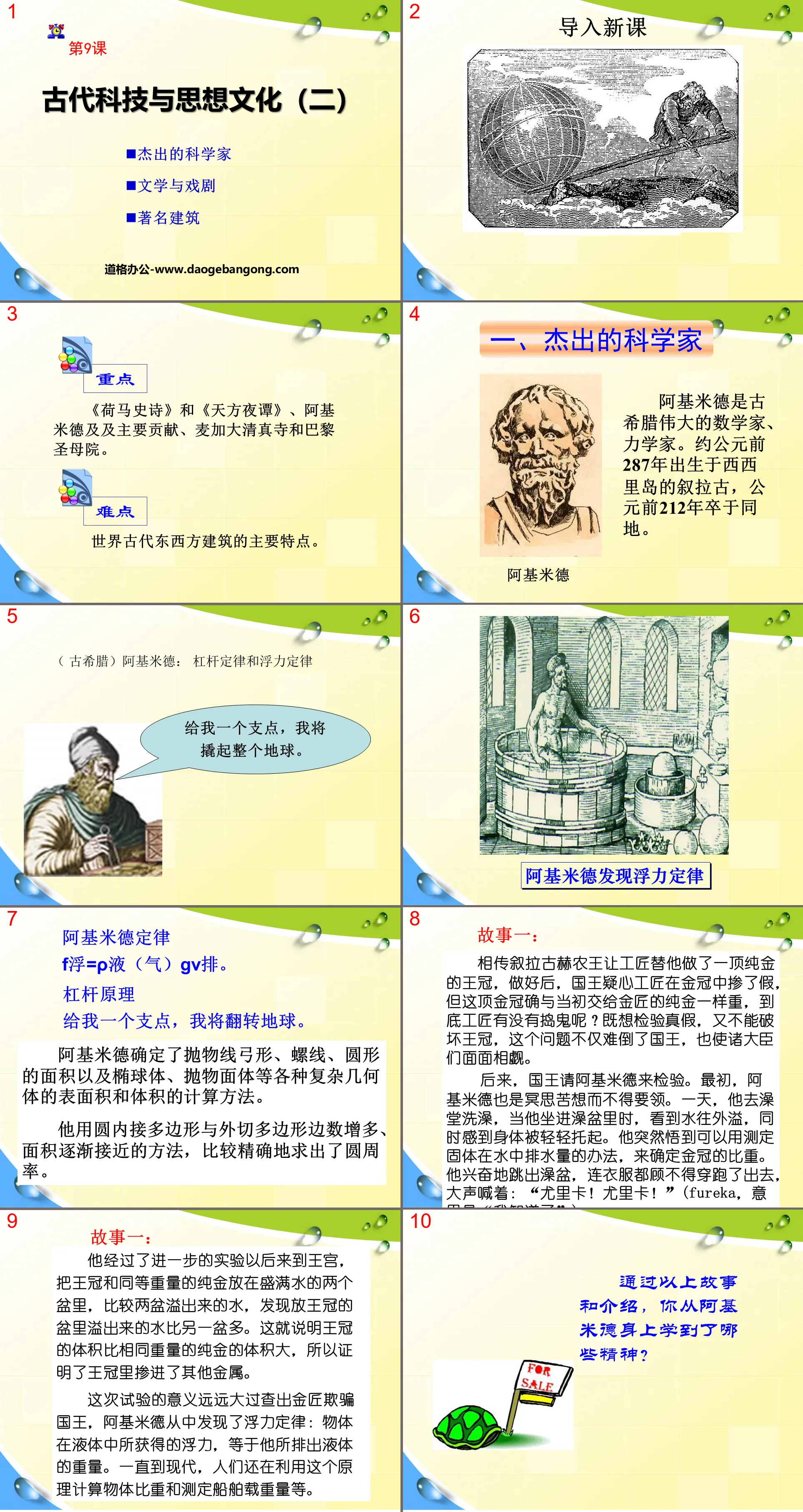 《古代科技与思想文化(二)》古代文明的传播与发展PPT课件5
