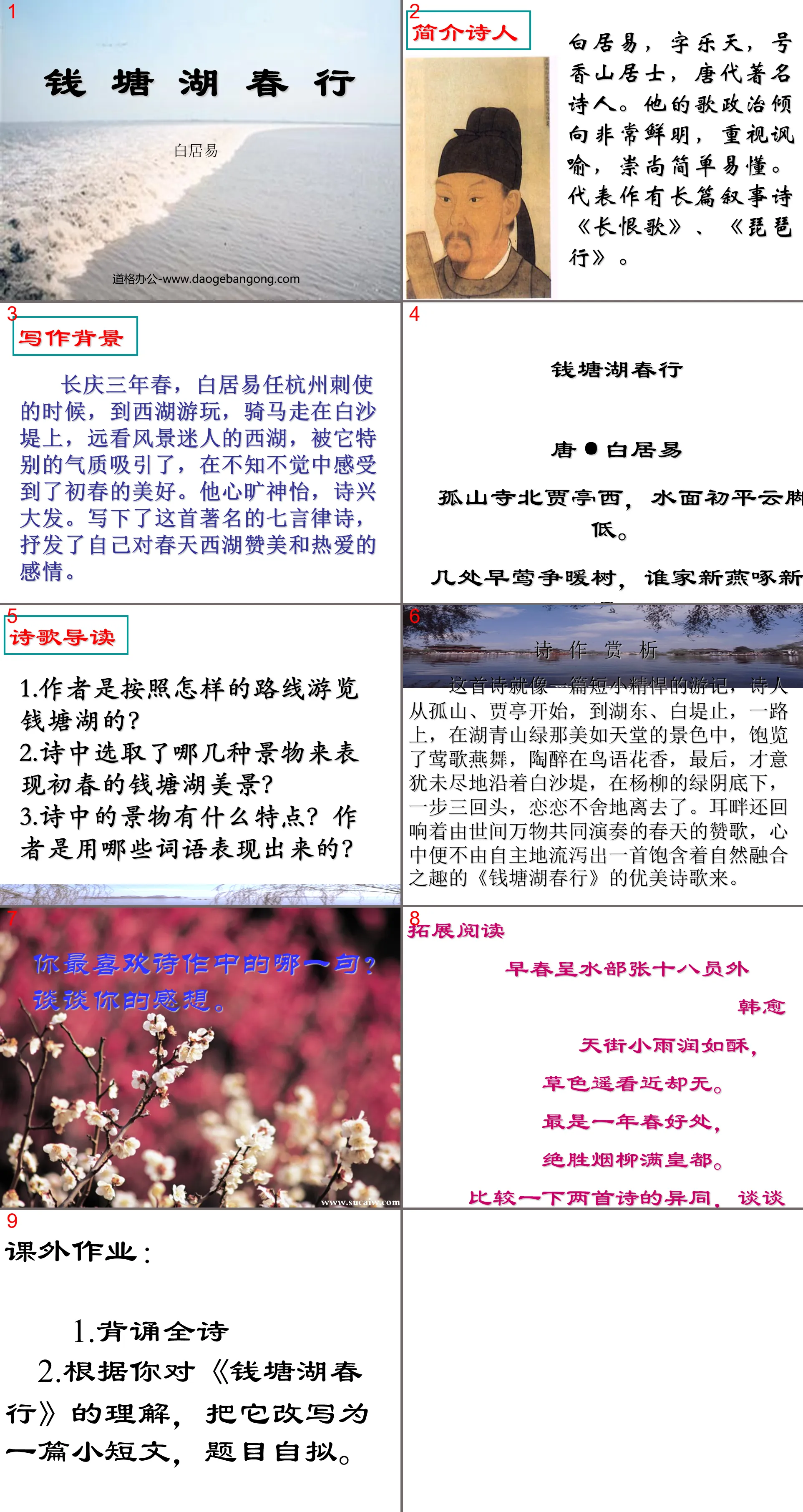 "Spring Trip to Qiantang Lake" PPT Courseware 2