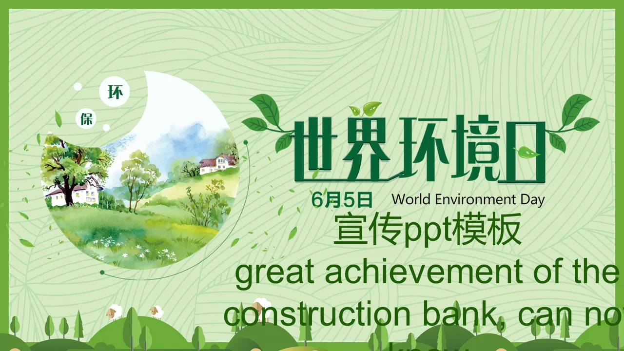 Green and fresh World Environment Day promotion PPT template download