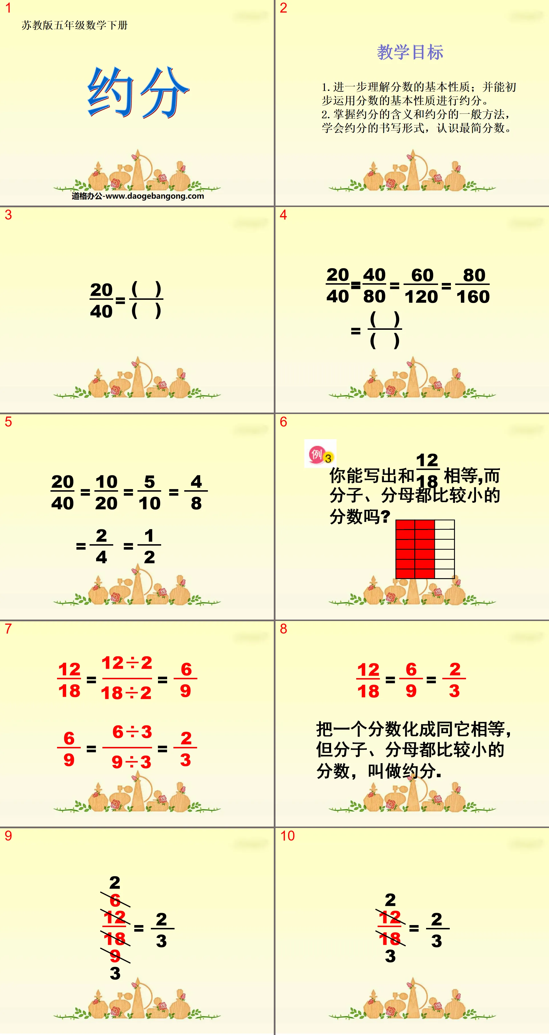 《约分》分数的意义和性质PPT课件3
