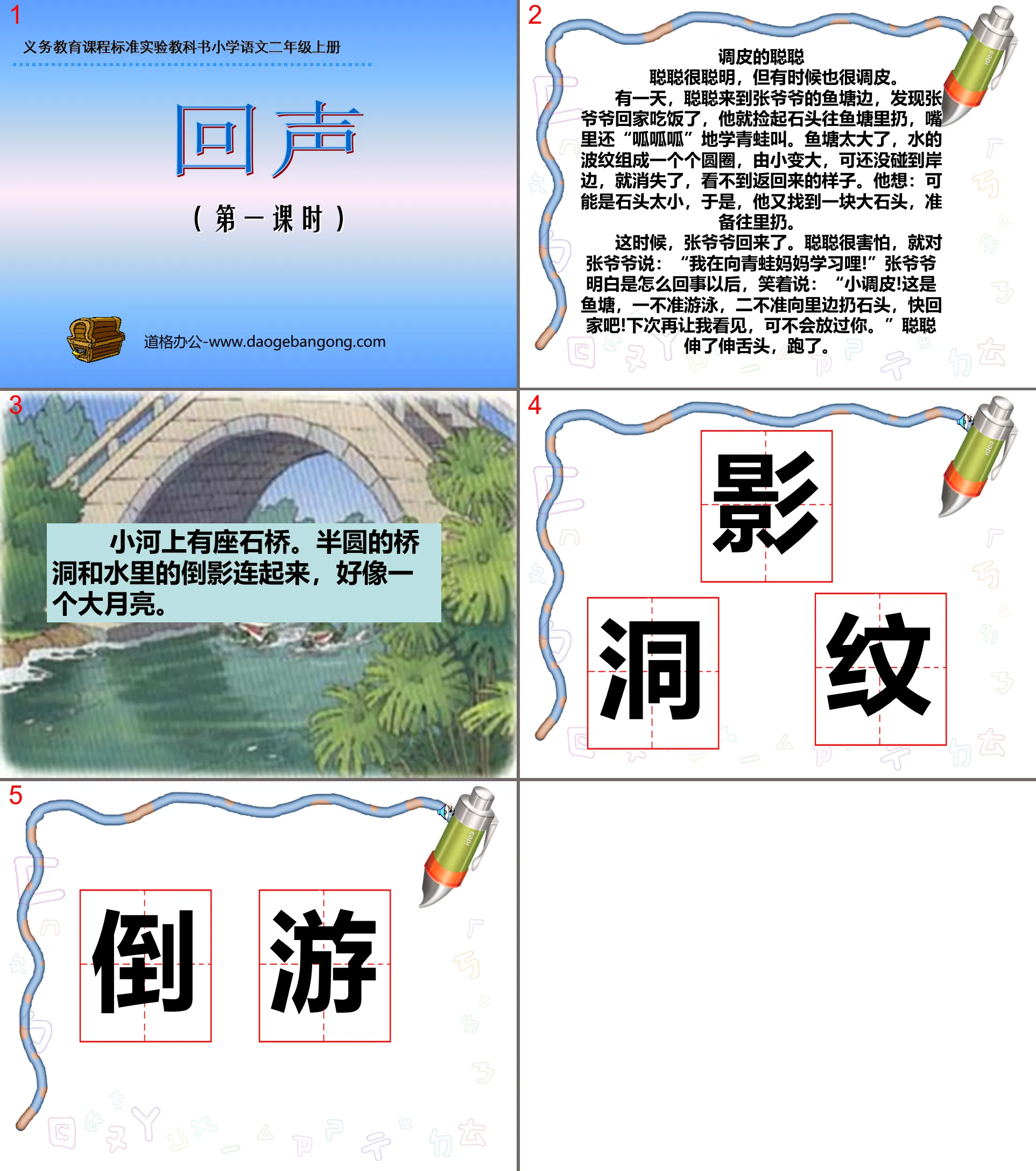 《回声》PPT教学课件下载2