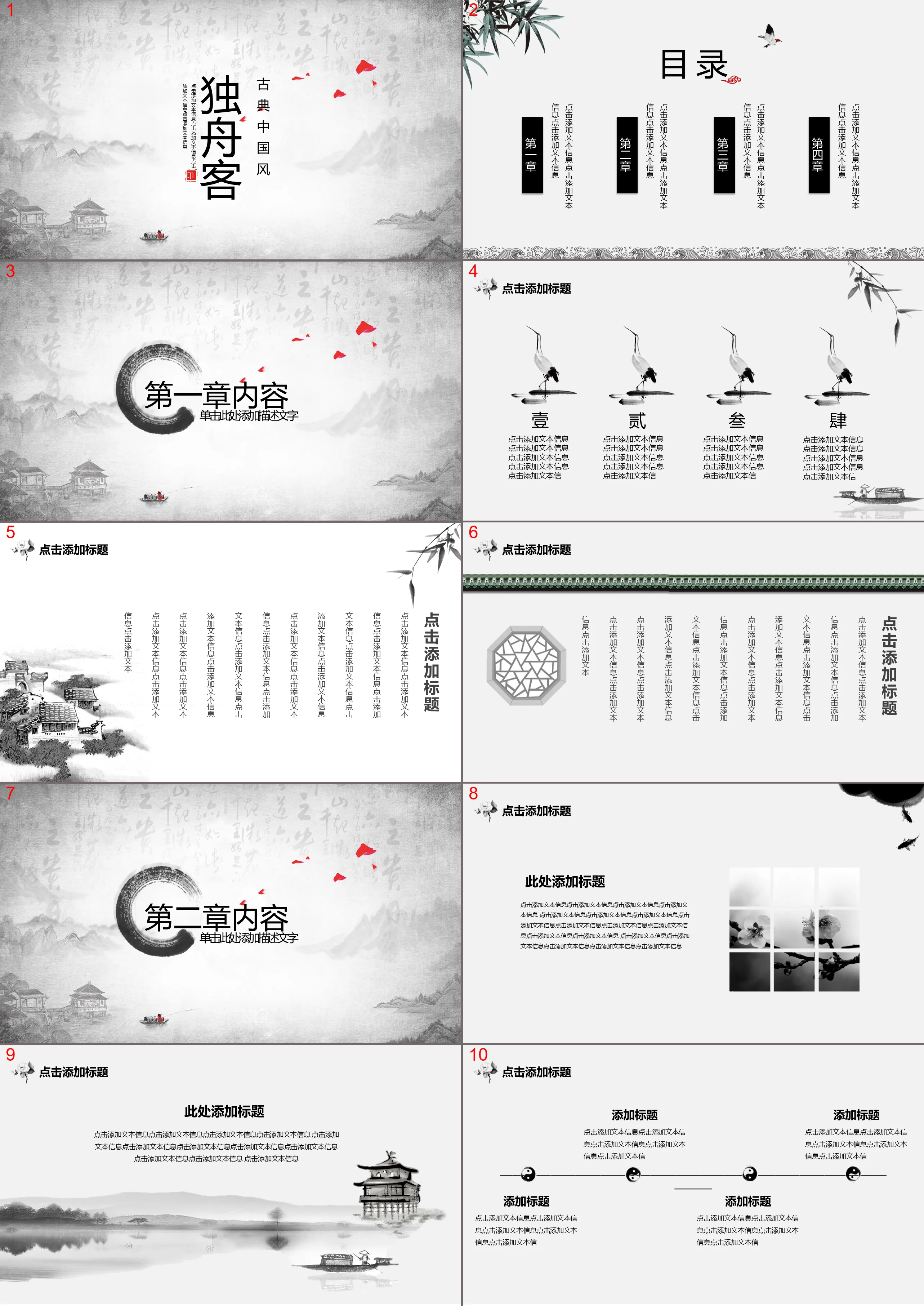 “独舟客”水墨古典中国风PPT模板下载