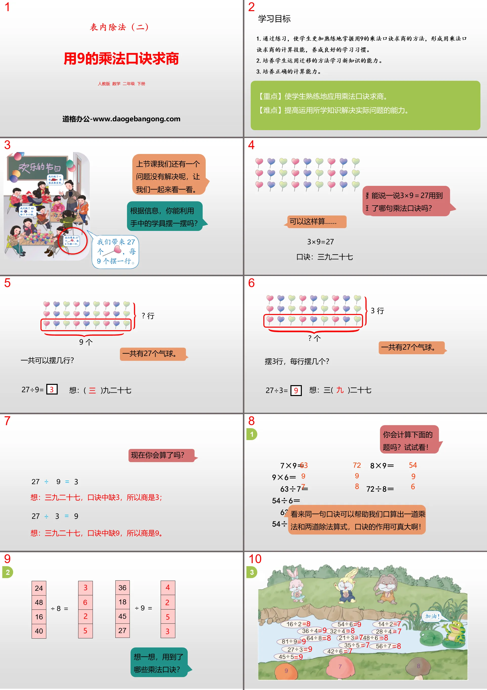 《用9的乘法口诀求商》表内除法PPT