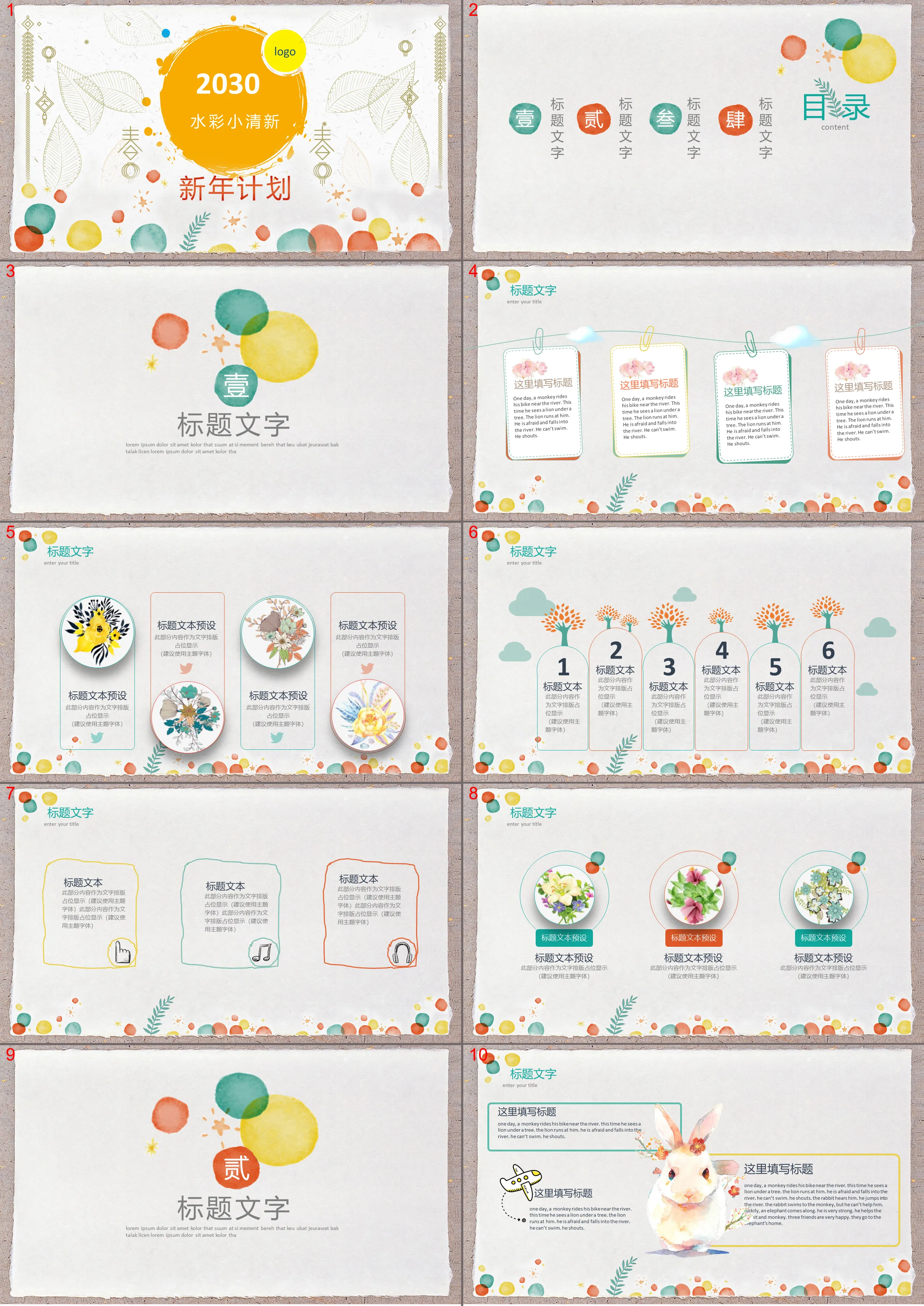 Colorful watercolor polka dot leaf pattern New Year's plan PPT template download