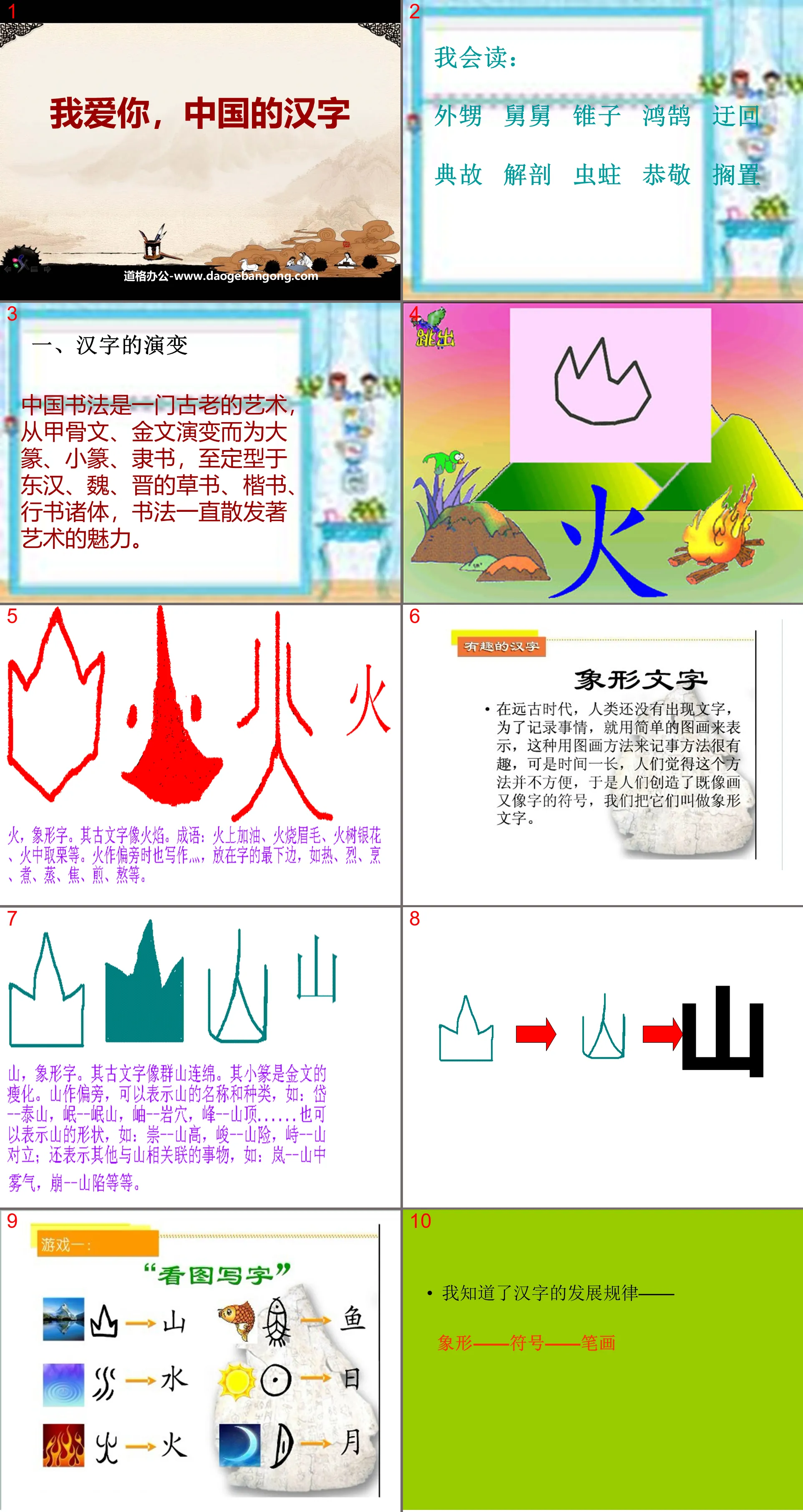 "I love you, Chinese characters" PPT courseware 4