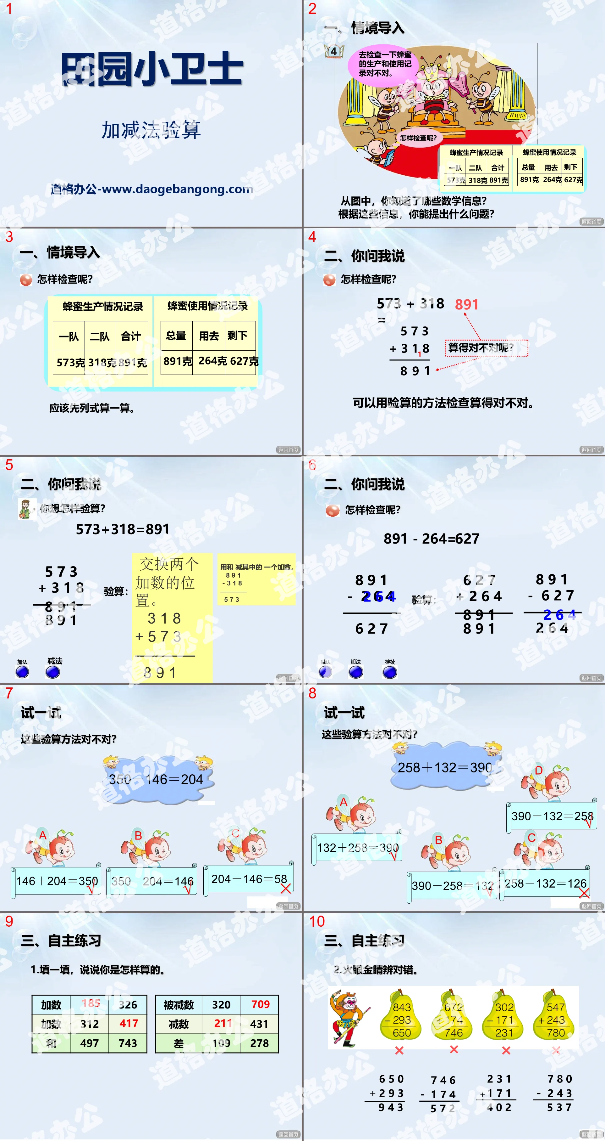 《田园小卫士》PPT课件2
