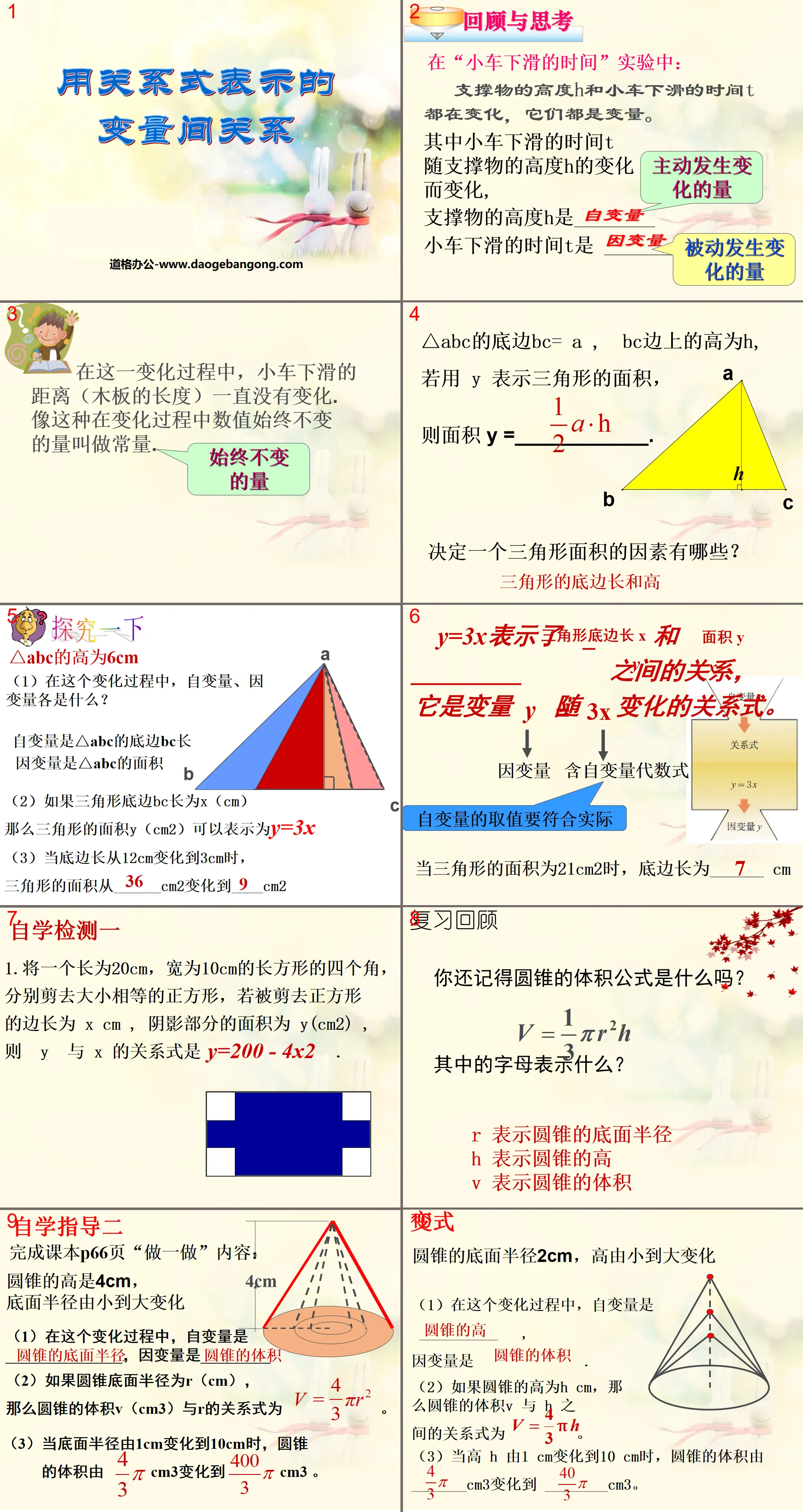 《用关系式表示的变量间关系》变量之间的关系PPT课件4
