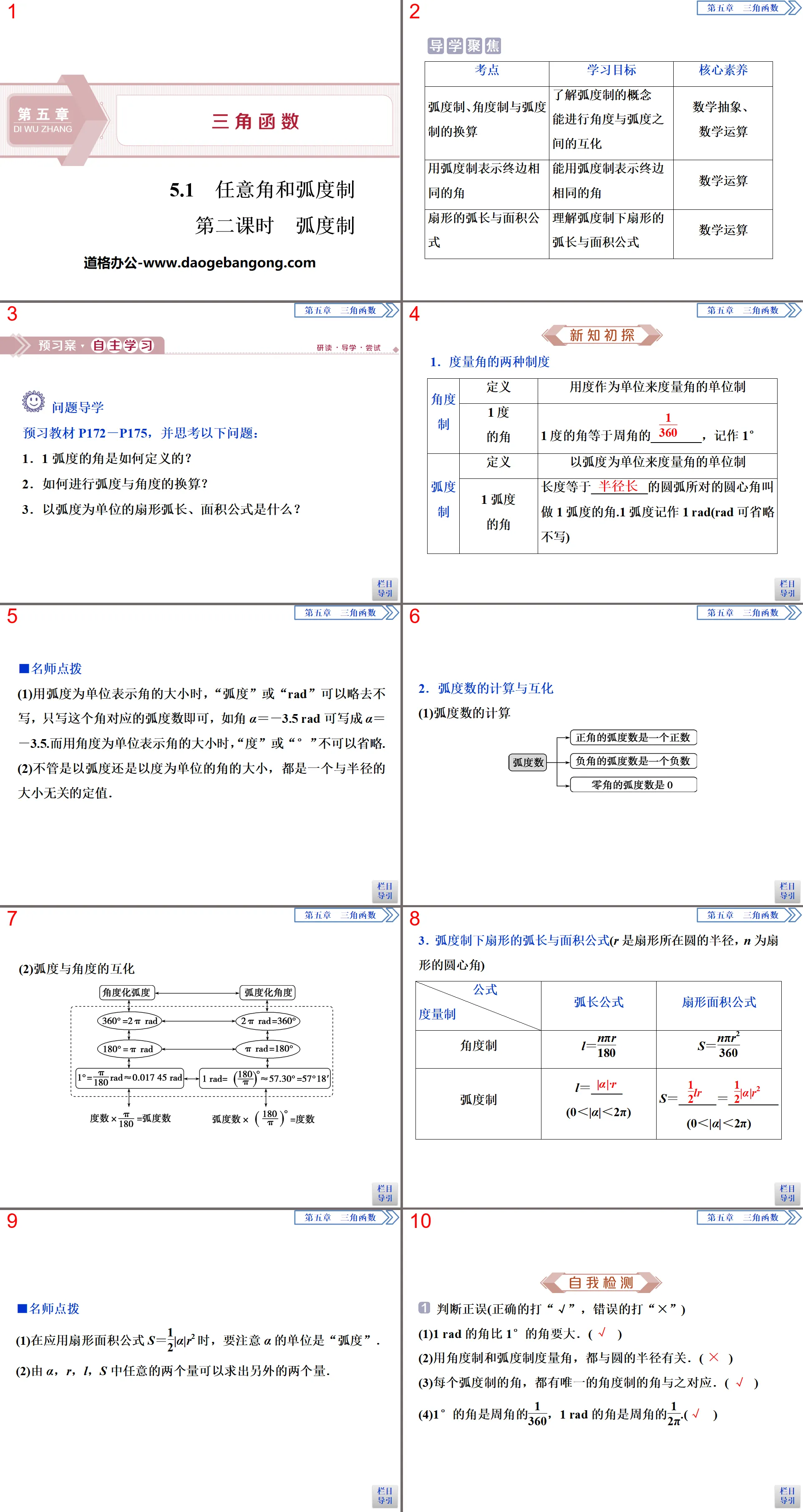 《任意角與弧度製》三角函數PPT(第二課時弧度製)