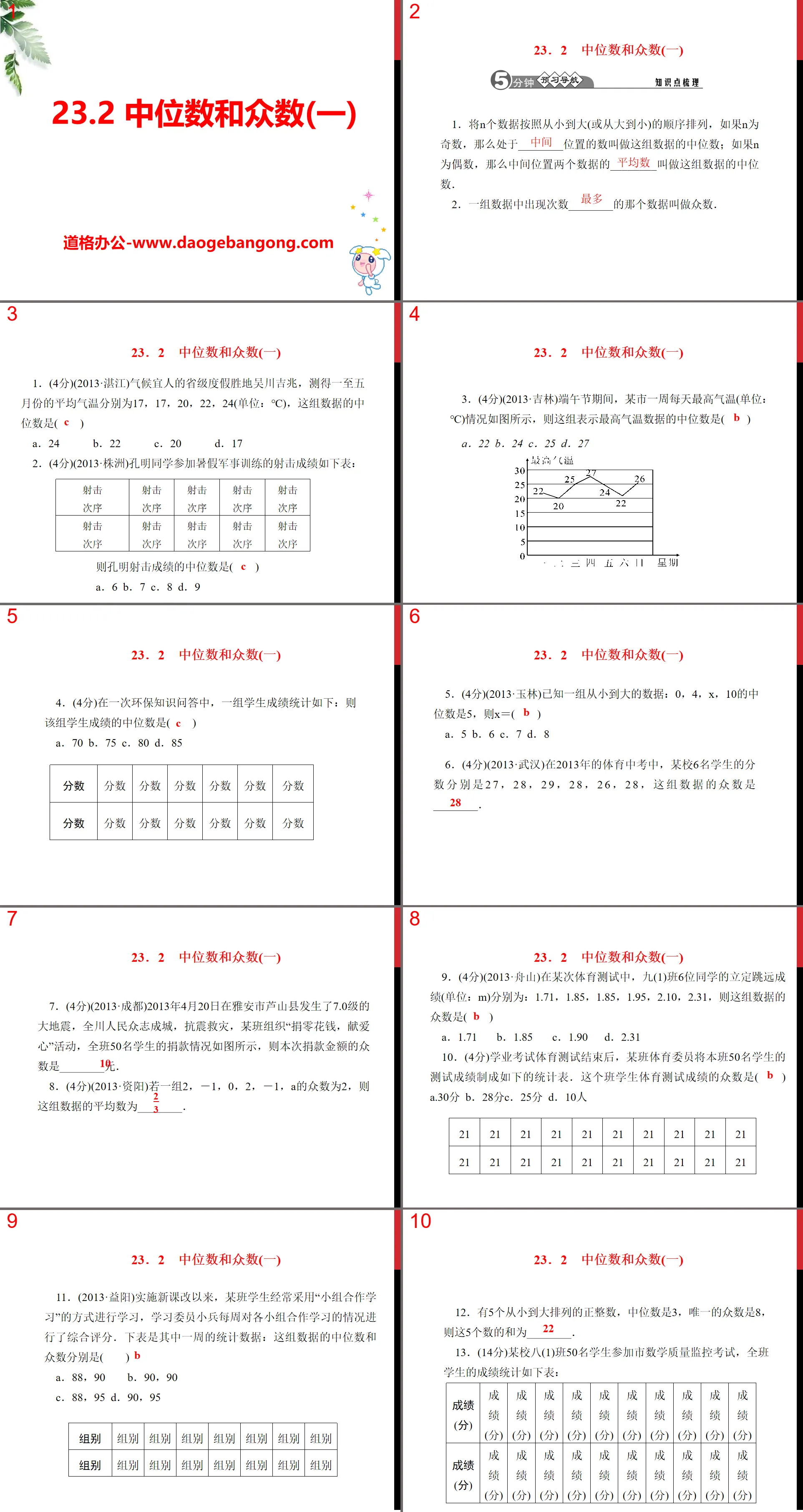 《中位数和众数》PPT课件
