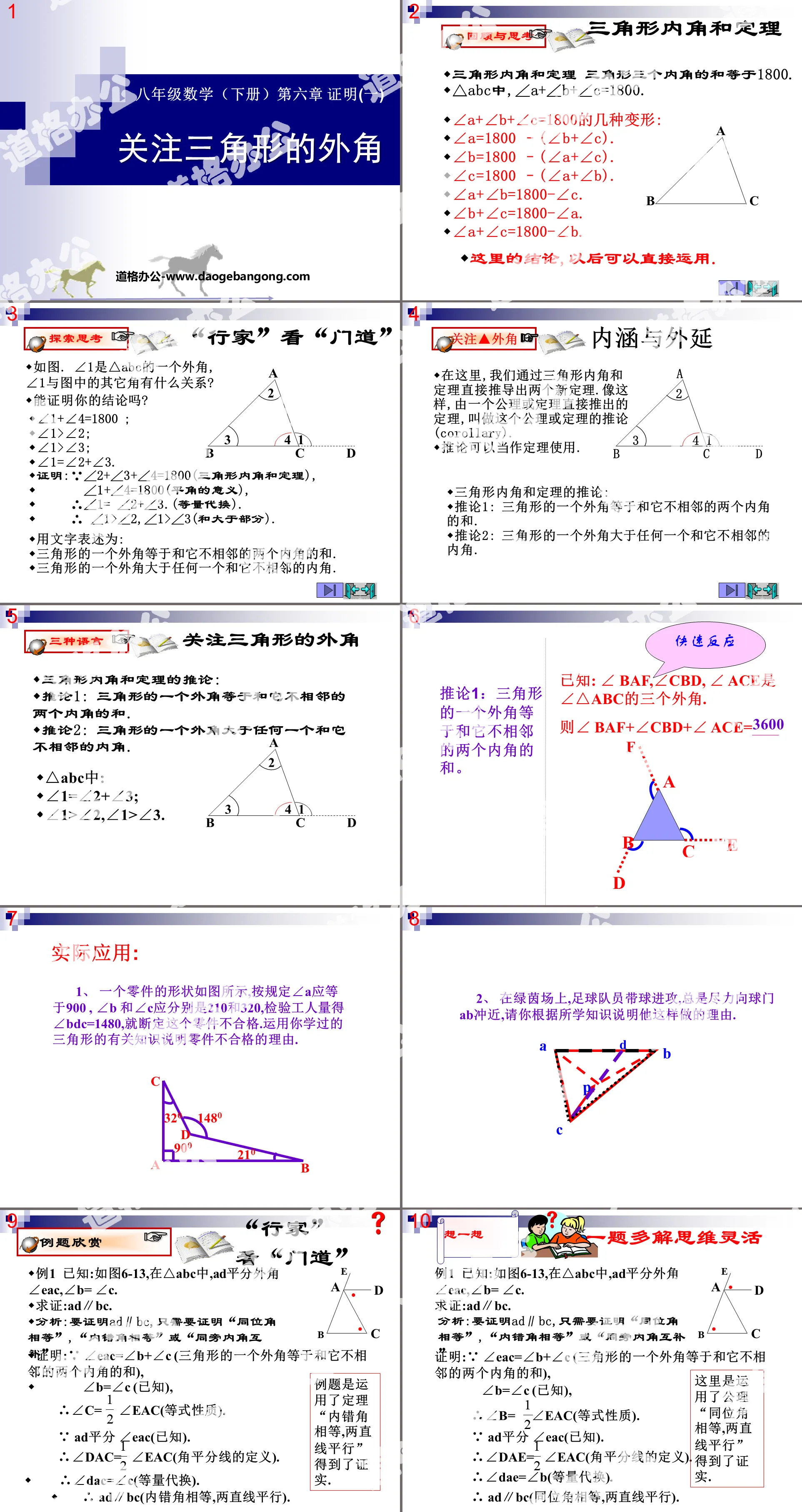 "Focus on the exterior angles of a triangle" Proof PPT courseware 3