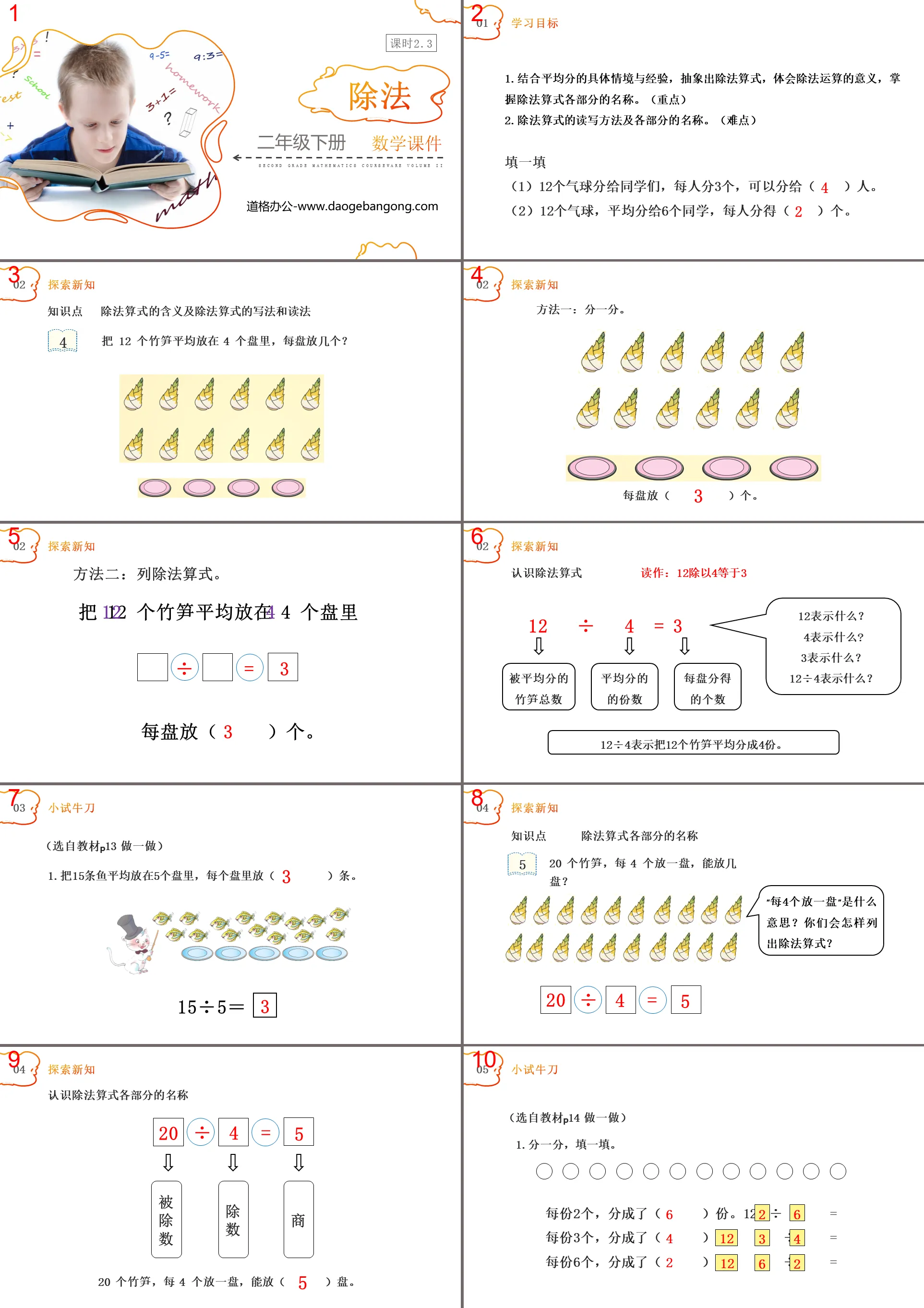 《除法》PPT下载