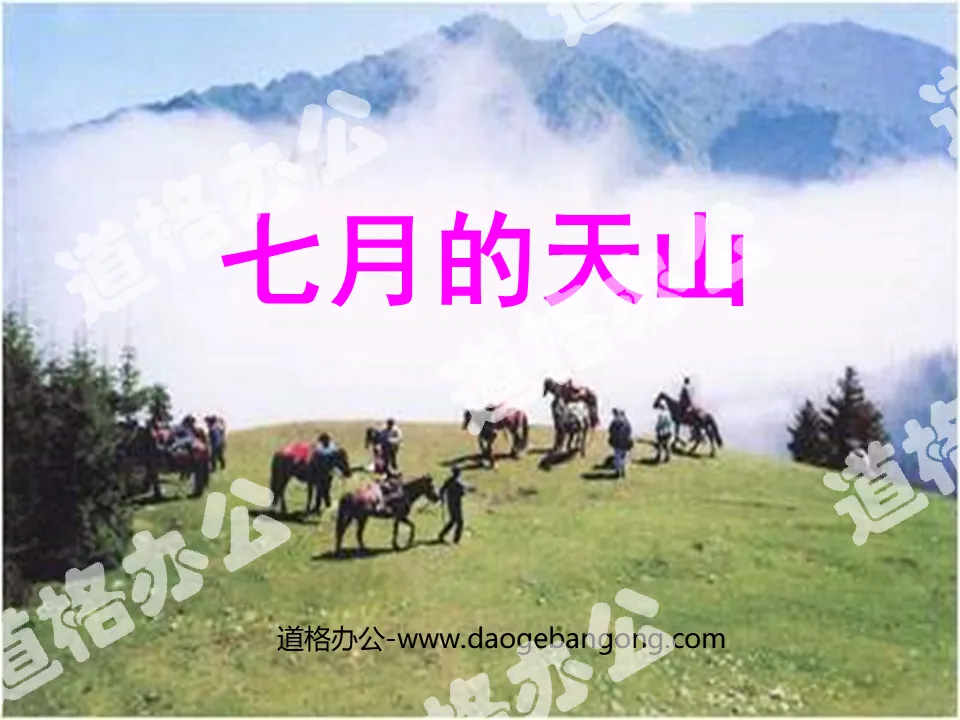 "Tianshan in July" PPT courseware