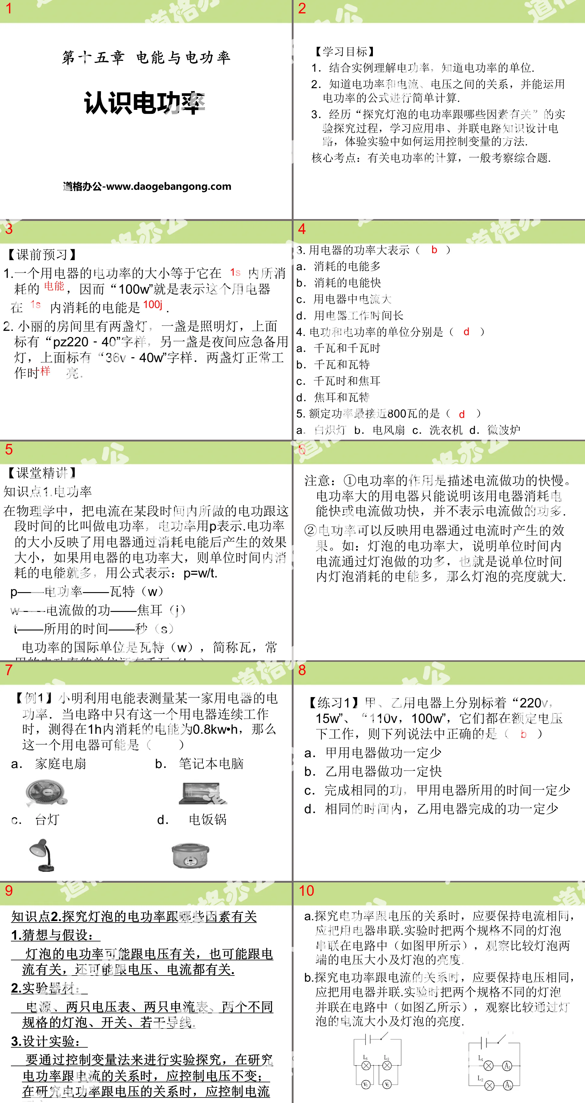 《認識電功率》電能與電功率PPT課件