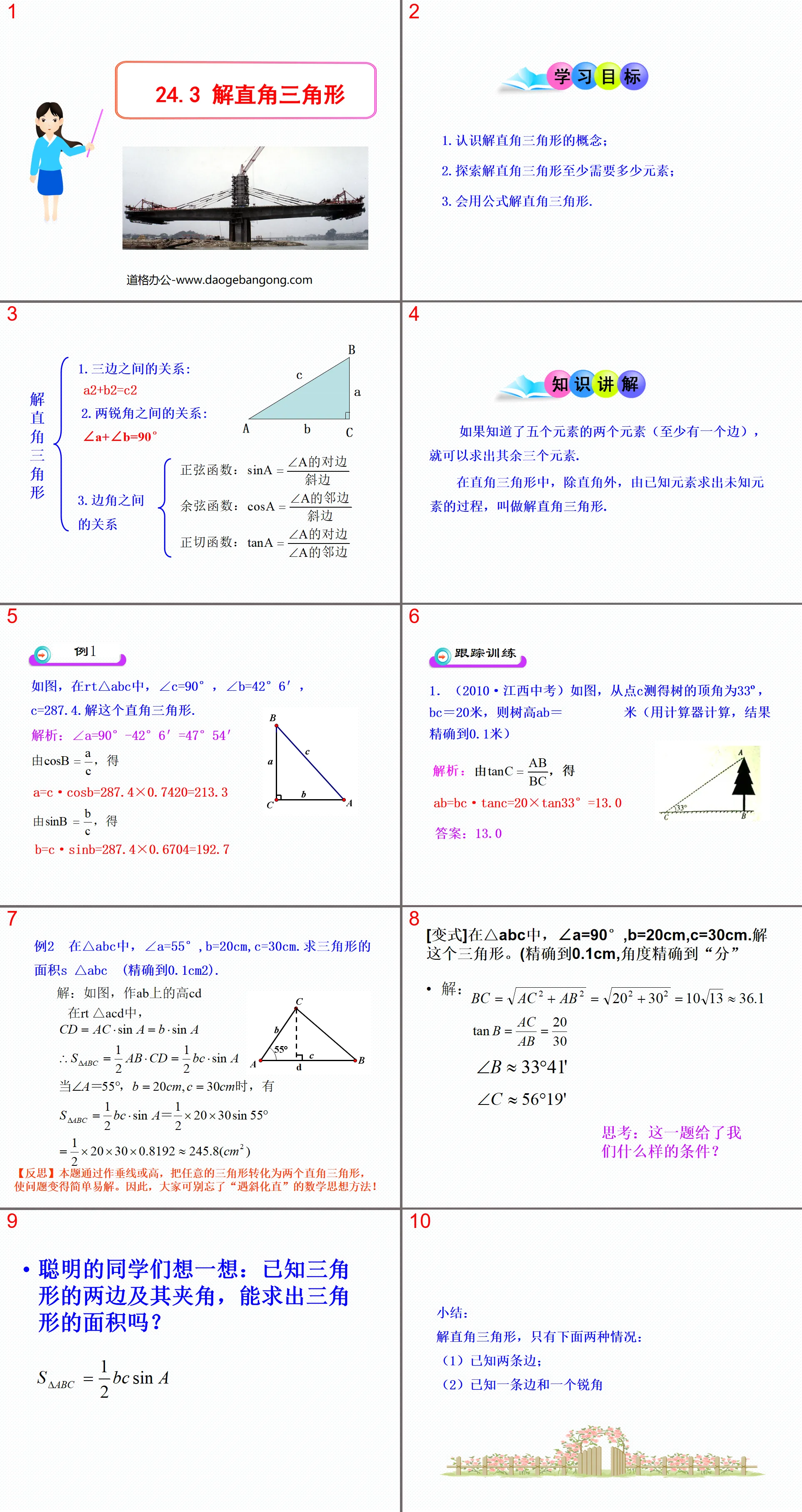 "Solving Right Triangles" Acute Trigonometric Functions PPT Courseware 2