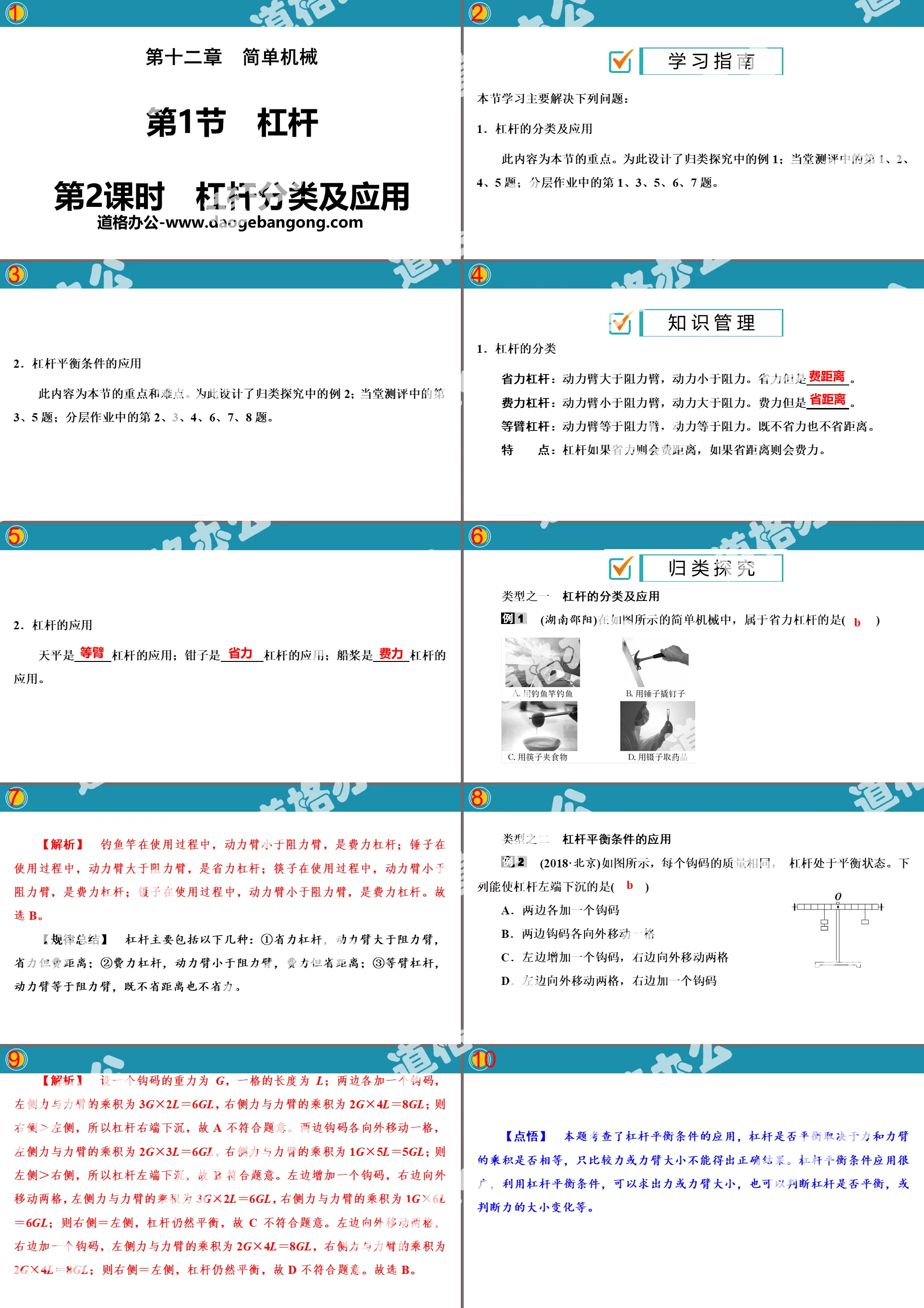 《杠杆》简单机械PPT(第2课时杠杆分类及应用)
