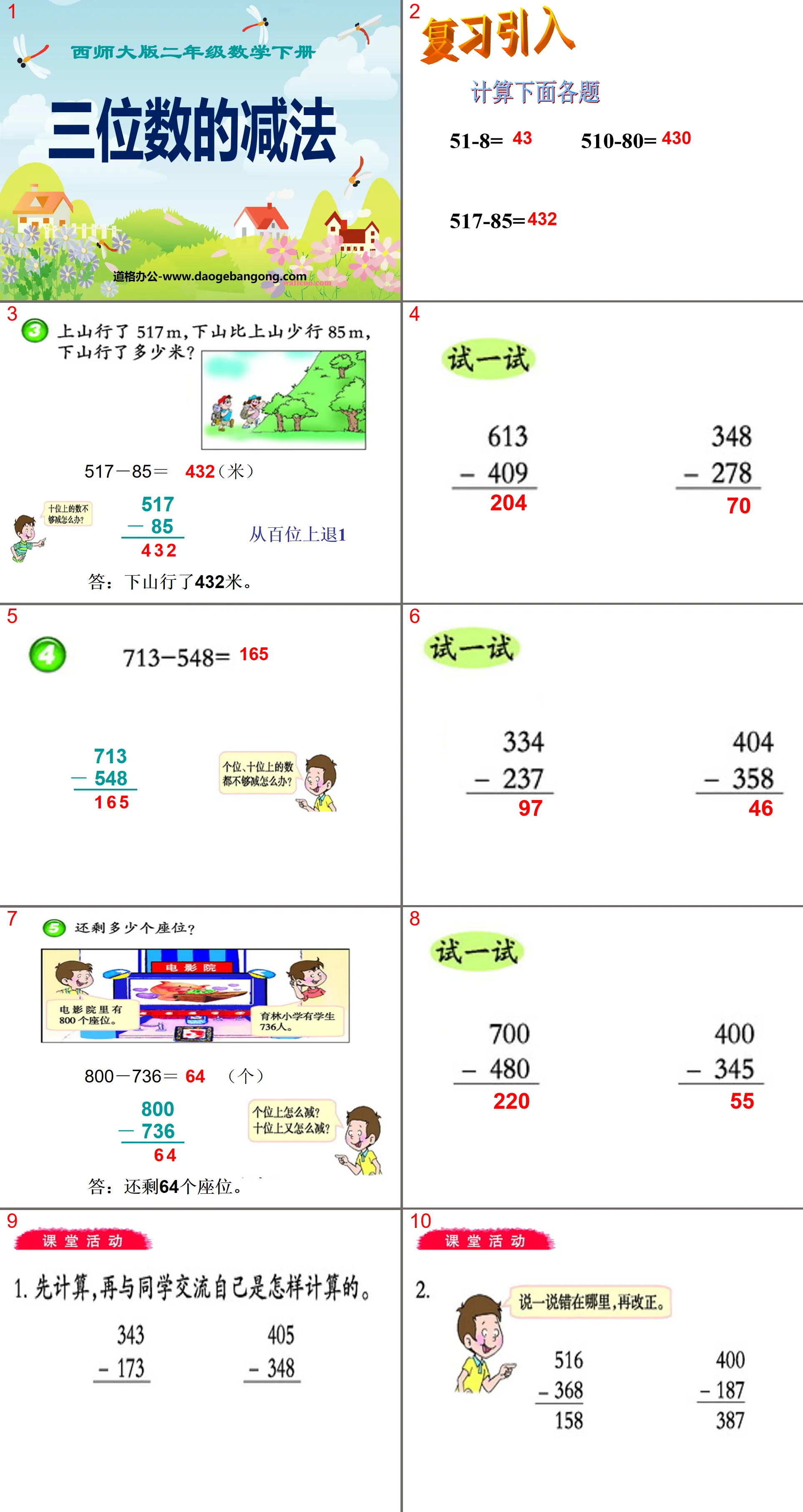 《三位數的減法》三位數的加減法PPT課件