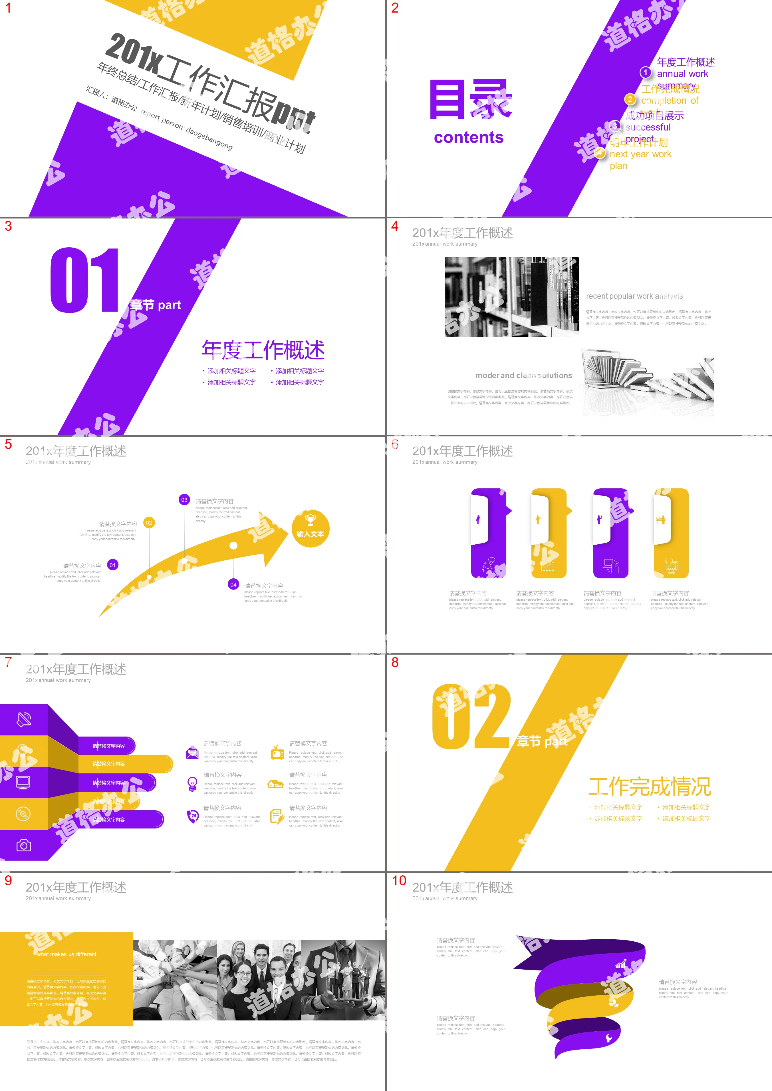 Yellow and purple collocation flat work report PPT template free download