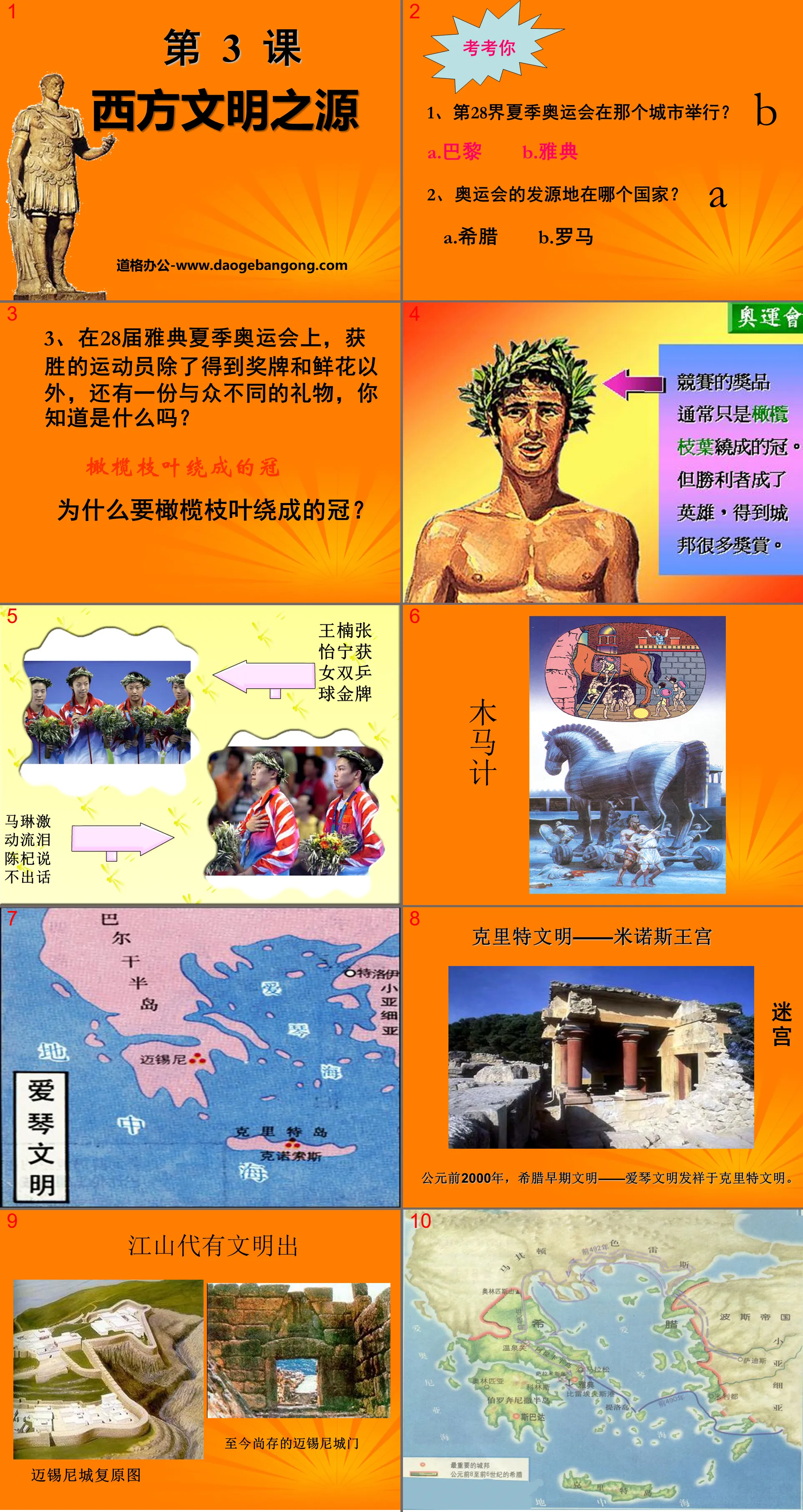 《西方文明之源》人类文明的开端PPT课件3
