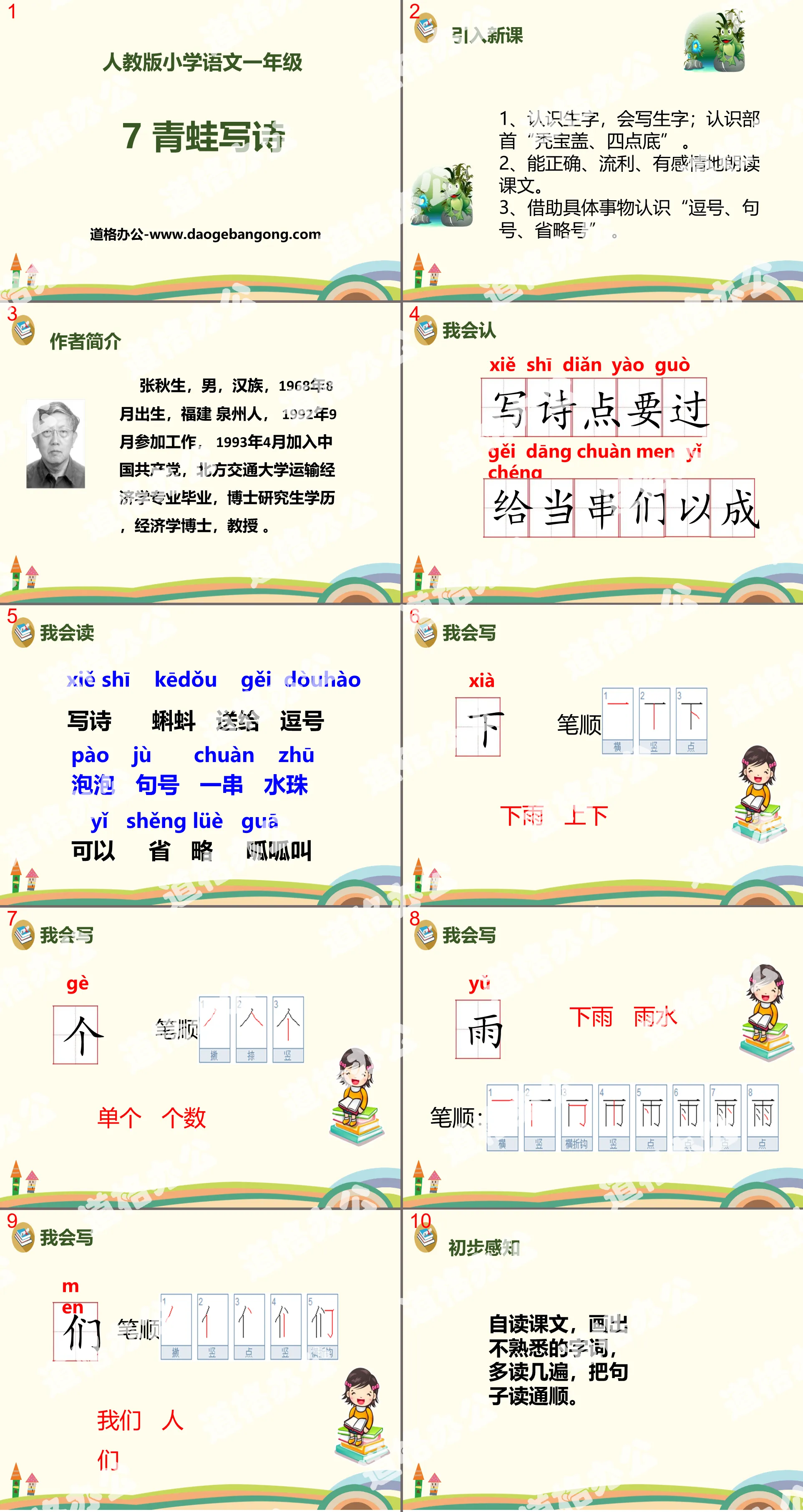 《青蛙寫詩》PPT