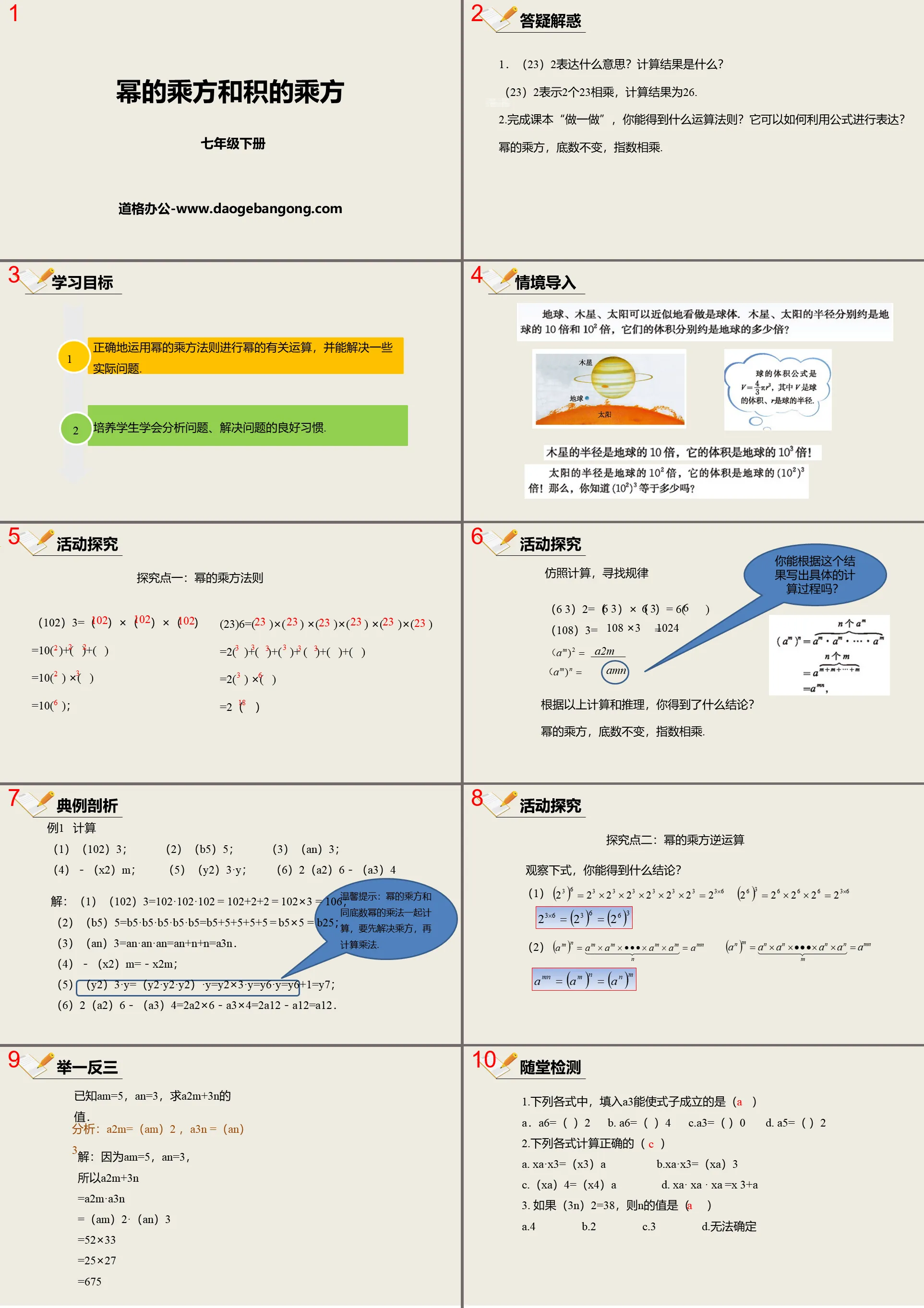 《幂的乘方和积的乘方》整式的乘除PPT下载