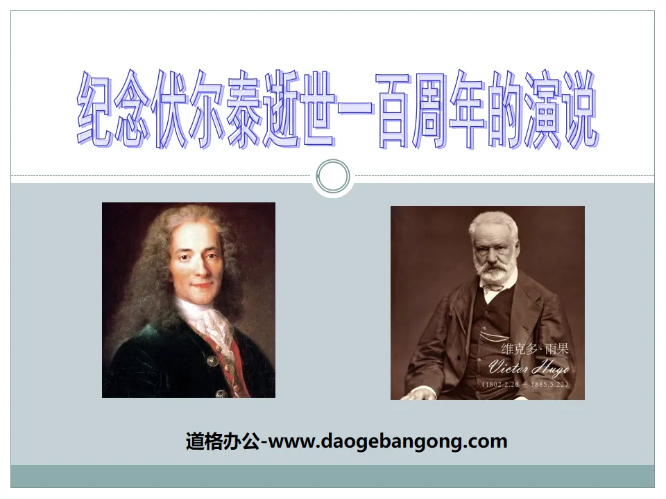 "Speech in Commemoration of the Centenary of Voltaire's Death" PPT Courseware 3