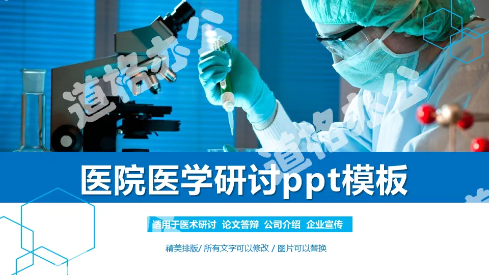 Doctor in the laboratory PPT template free download
