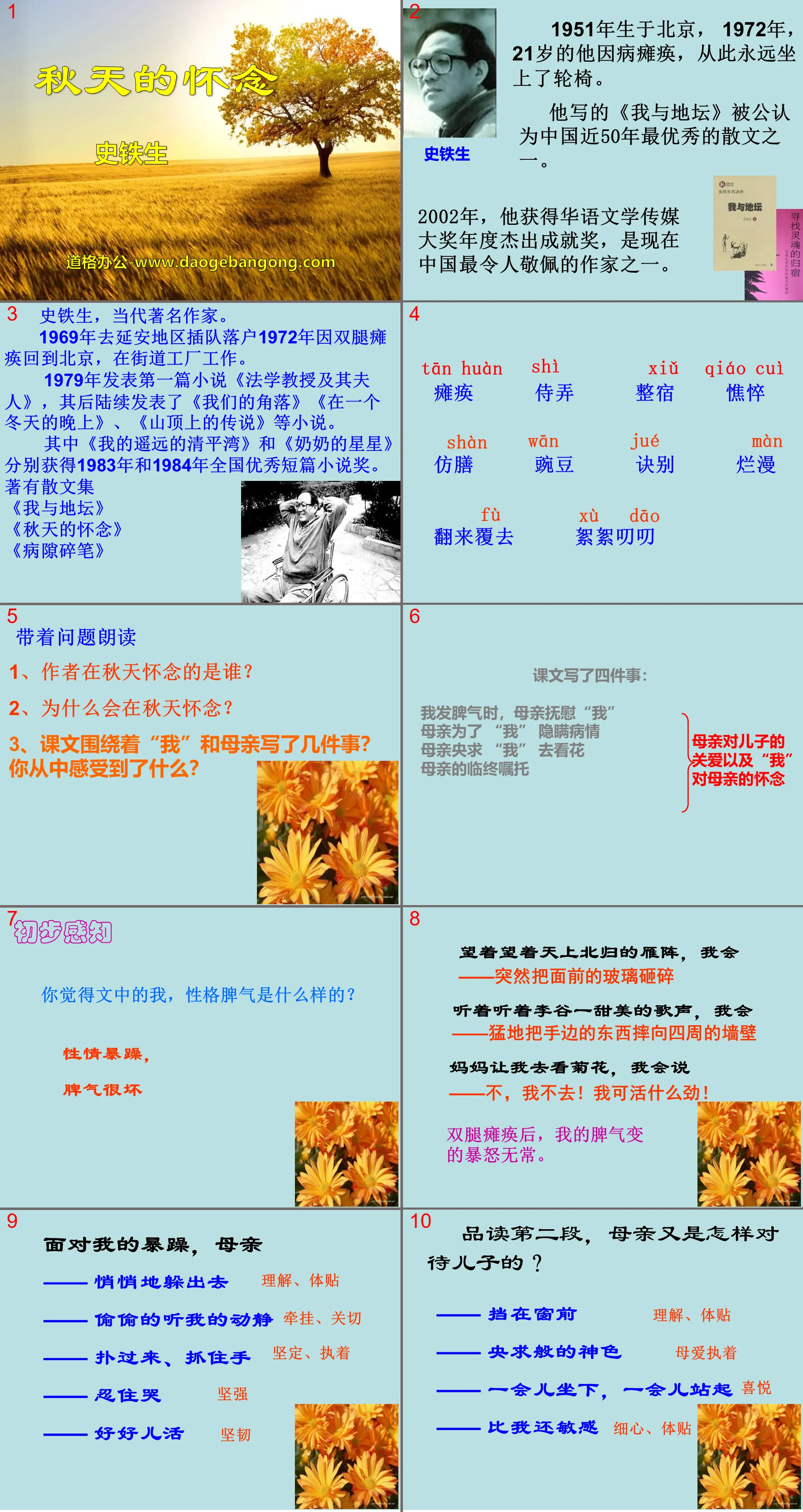 "Nostalgia of Autumn" PPT courseware 9