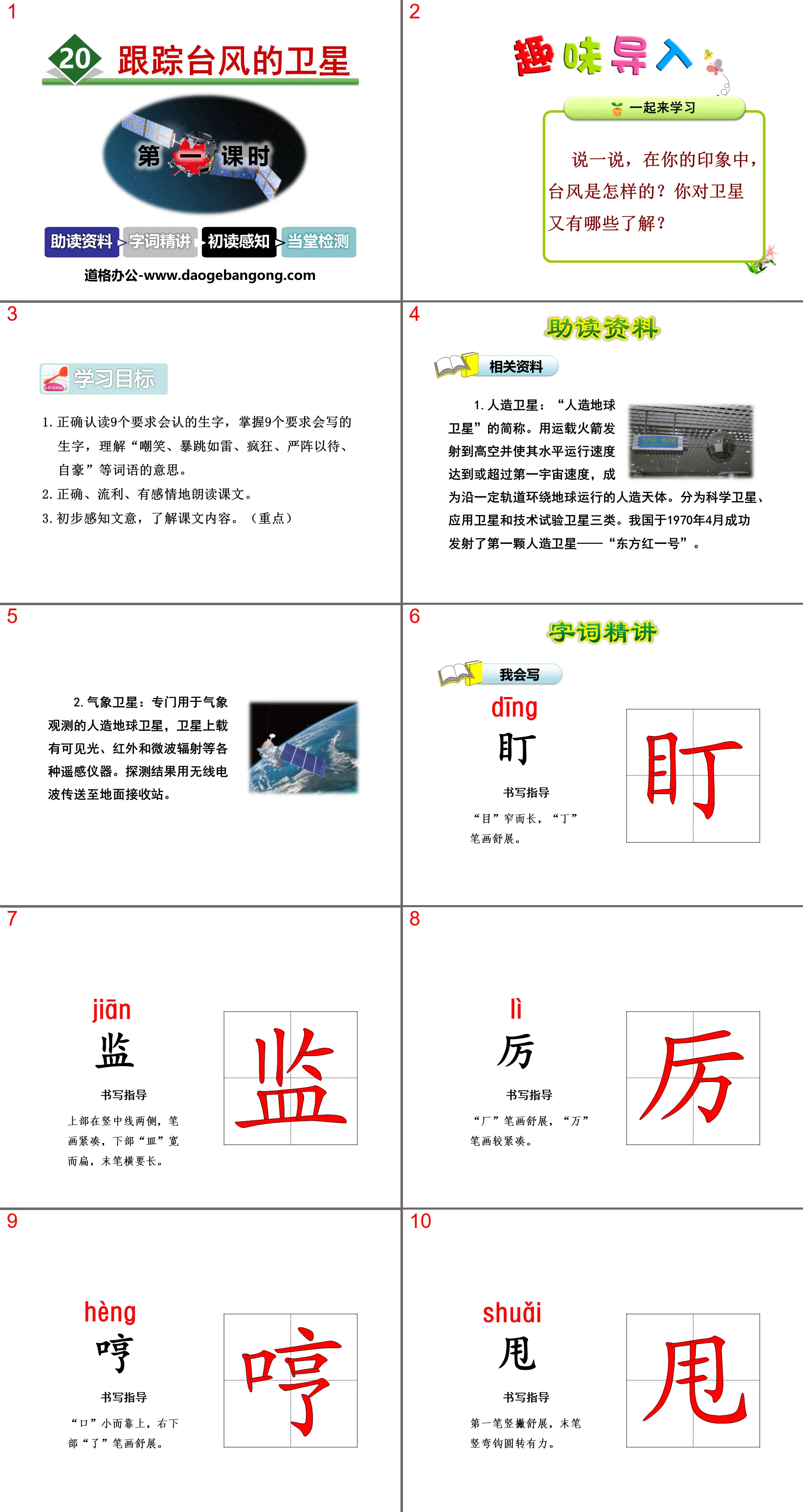 《追蹤颱風的衛星》PPT教學課件