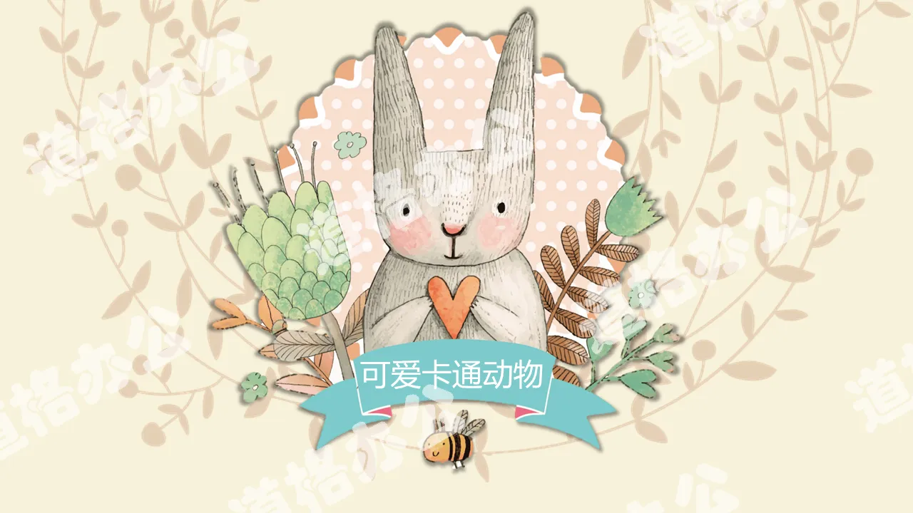 可爱卡通小兔子PPT模板免费下载